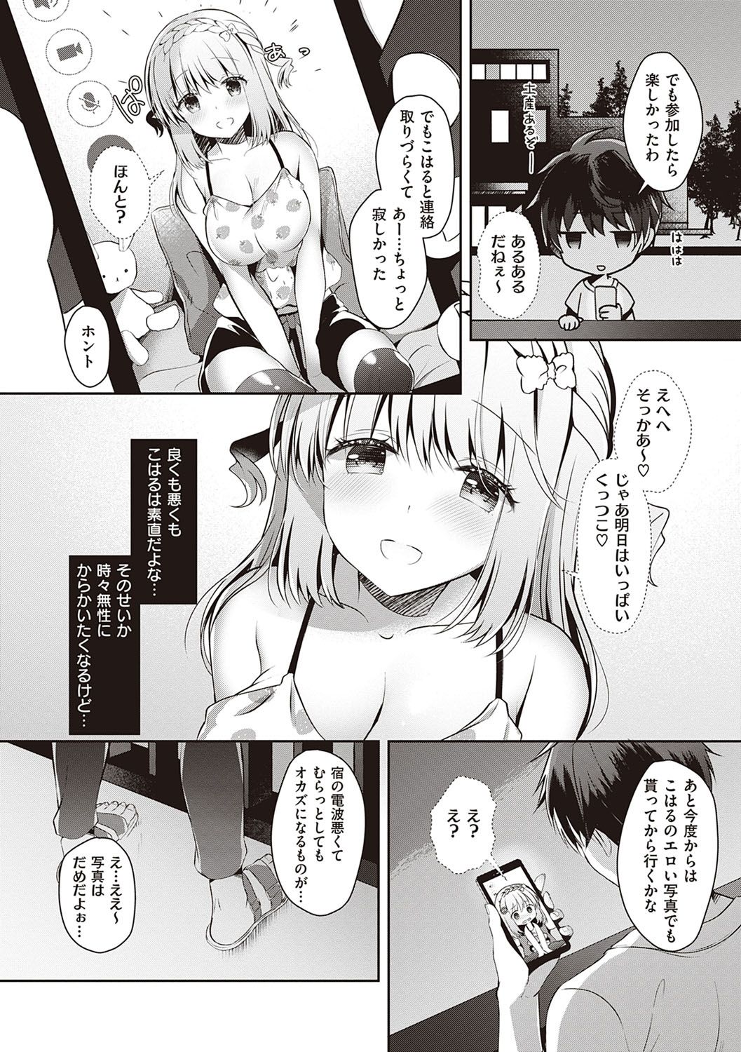 [たかしな浅妃] 幼なじみで恋人の彼女とシたいことぜんぶ♥ [DL版]