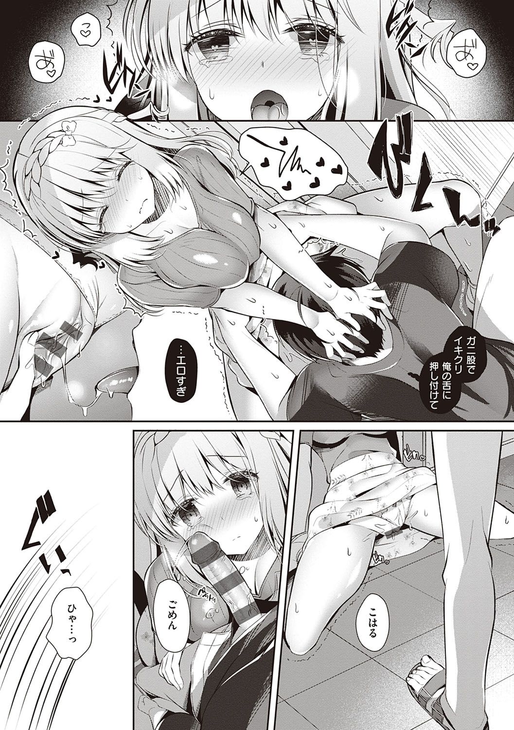 [たかしな浅妃] 幼なじみで恋人の彼女とシたいことぜんぶ♥ [DL版]