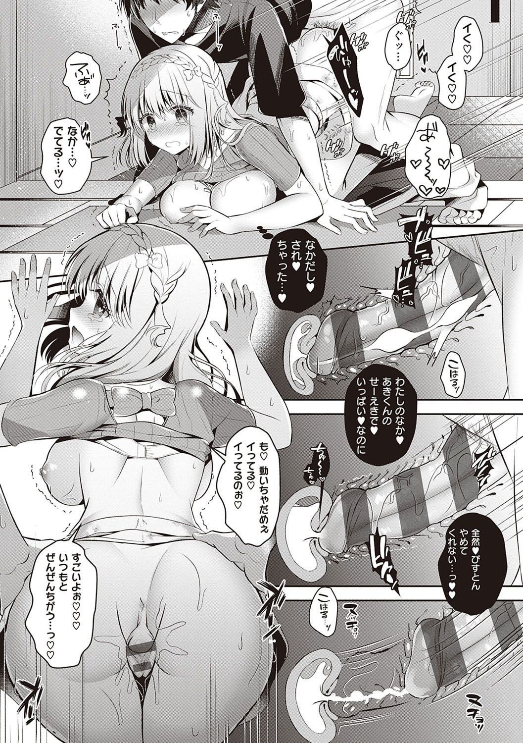 [たかしな浅妃] 幼なじみで恋人の彼女とシたいことぜんぶ♥ [DL版]