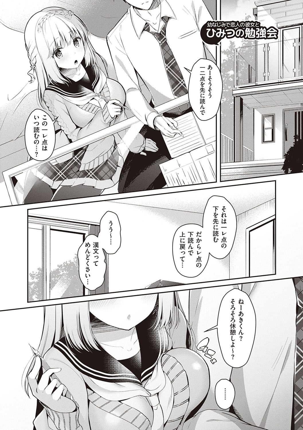 [たかしな浅妃] 幼なじみで恋人の彼女とシたいことぜんぶ♥ [DL版]