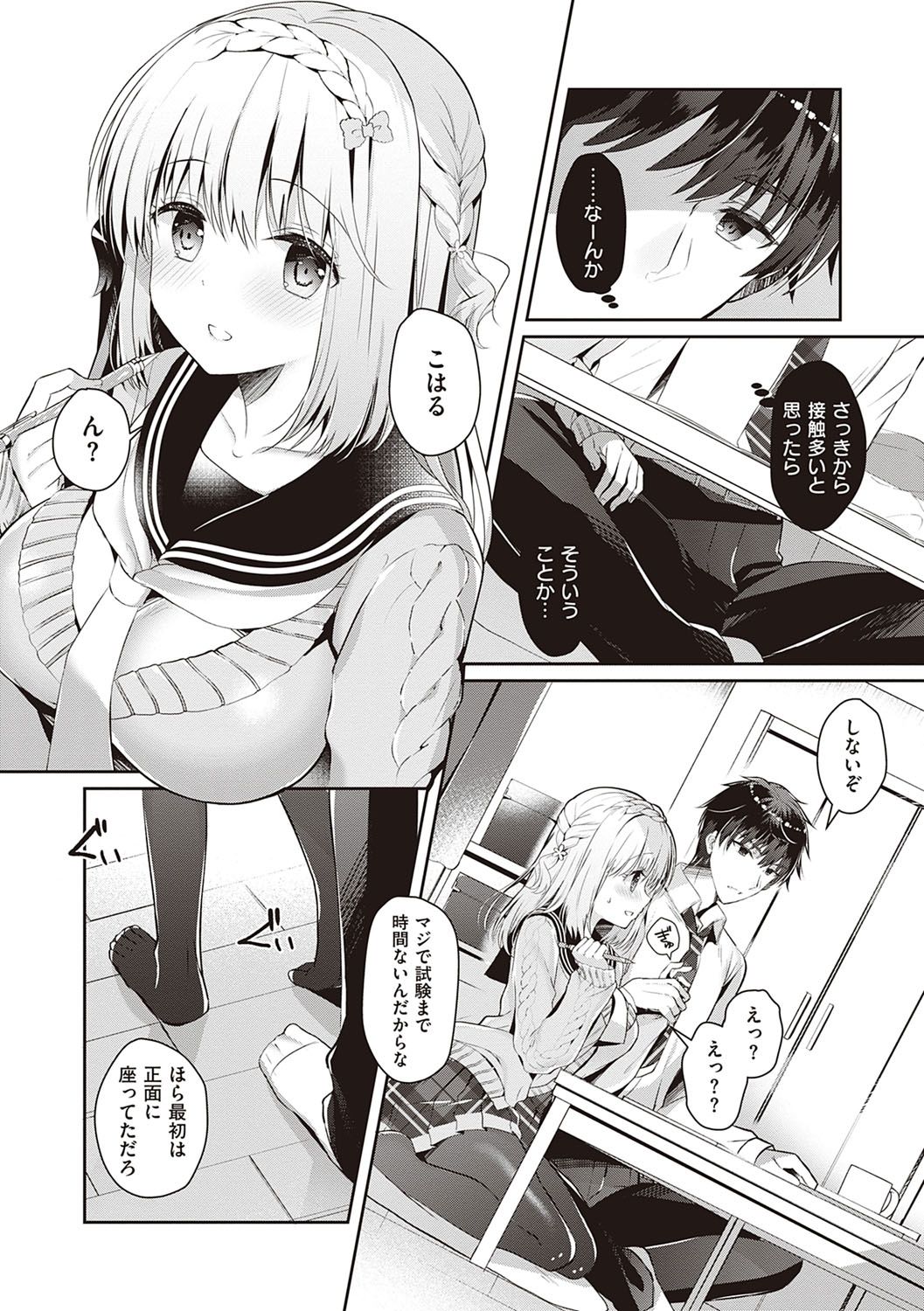 [たかしな浅妃] 幼なじみで恋人の彼女とシたいことぜんぶ♥ [DL版]