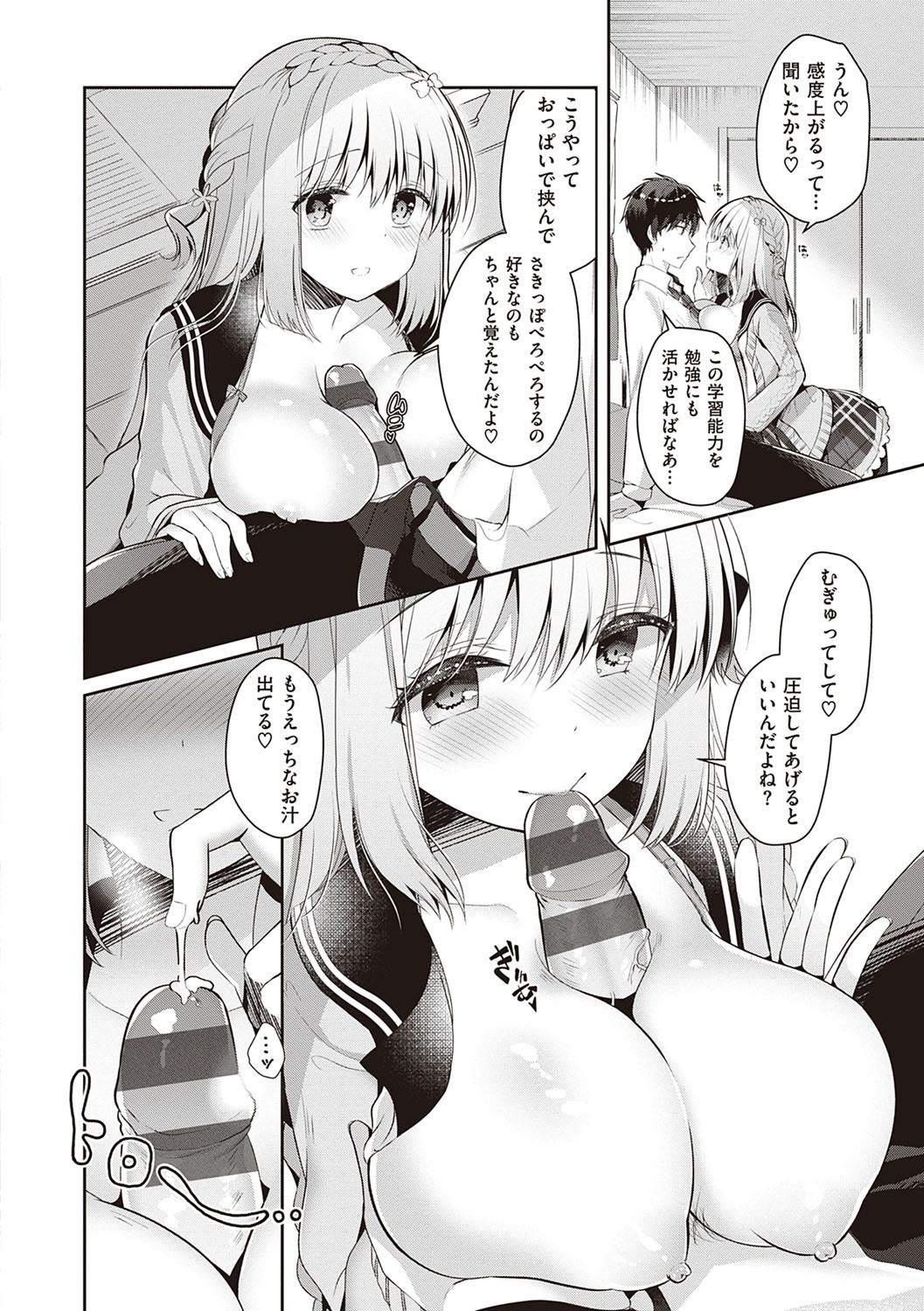 [たかしな浅妃] 幼なじみで恋人の彼女とシたいことぜんぶ♥ [DL版]