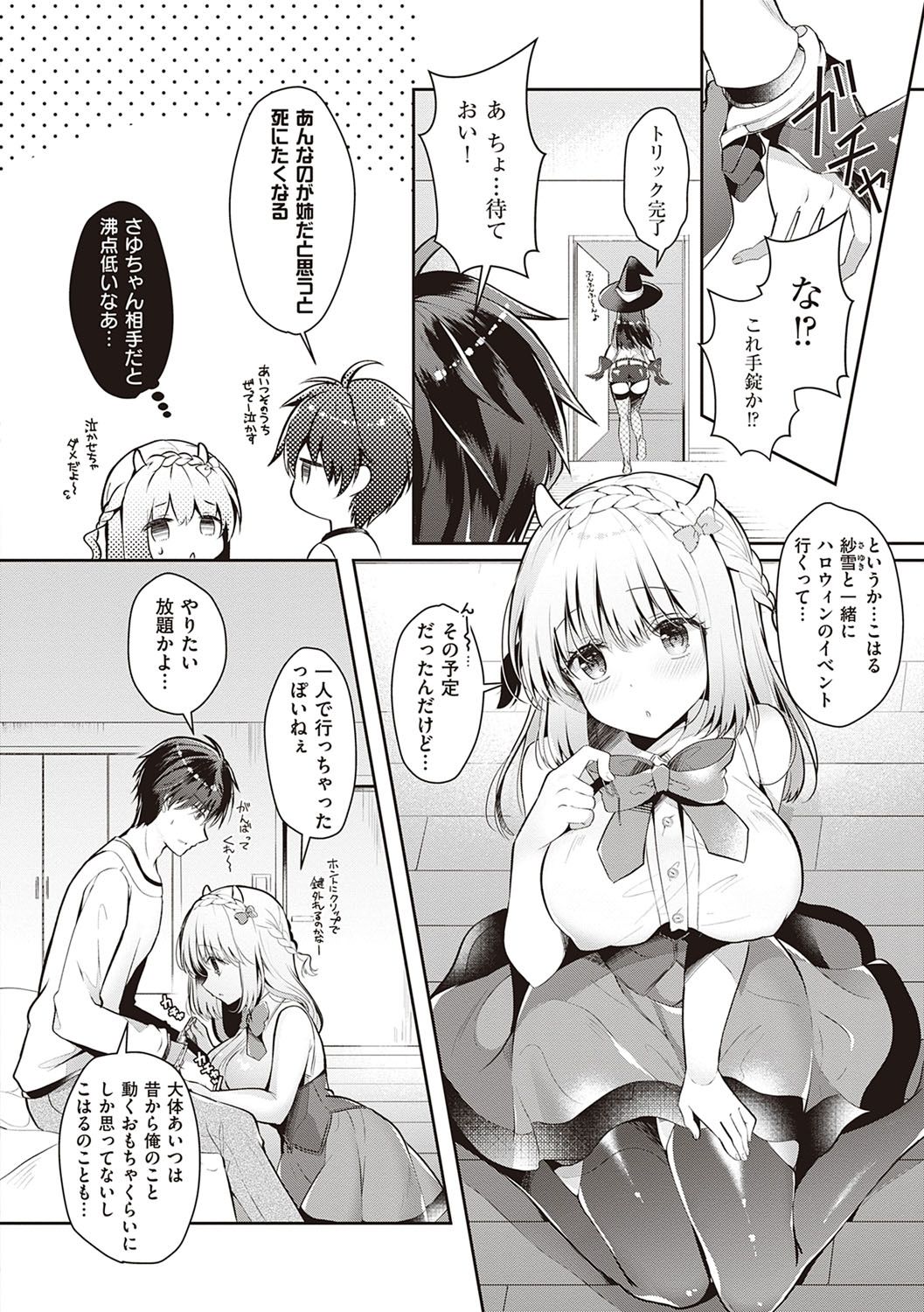 [たかしな浅妃] 幼なじみで恋人の彼女とシたいことぜんぶ♥ [DL版]