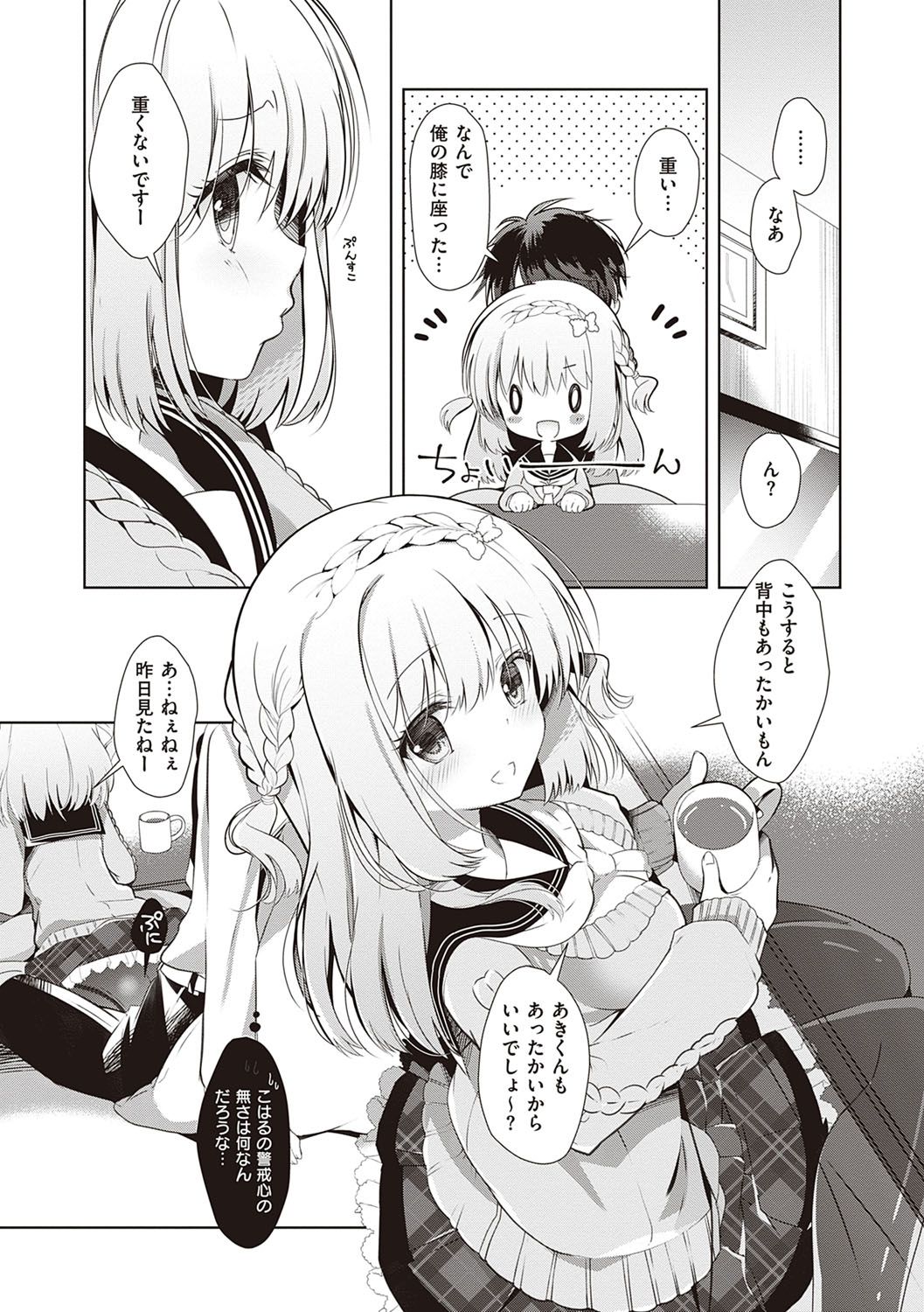 [たかしな浅妃] 幼なじみで恋人の彼女とシたいことぜんぶ♥ [DL版]