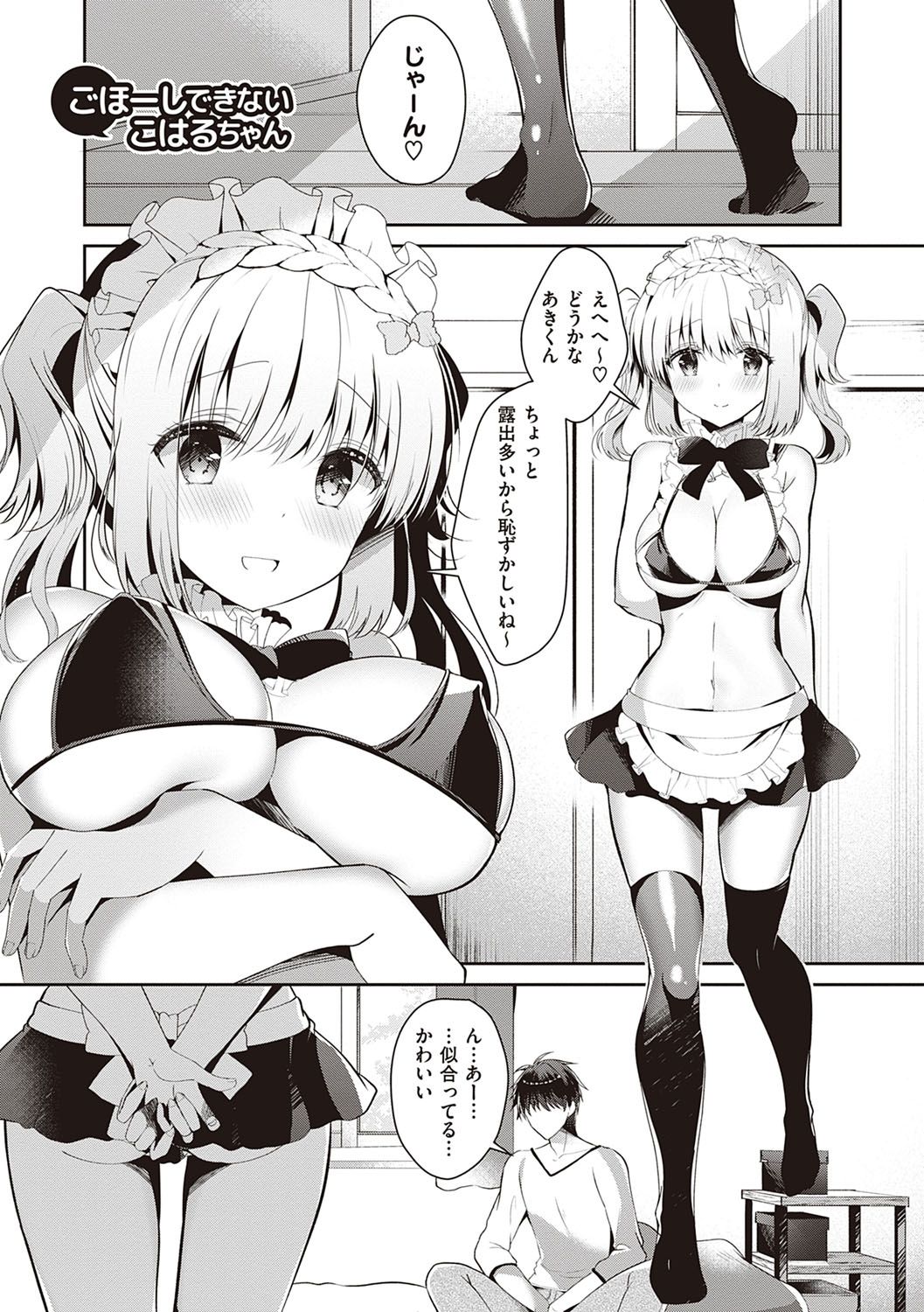 [たかしな浅妃] 幼なじみで恋人の彼女とシたいことぜんぶ♥ [DL版]