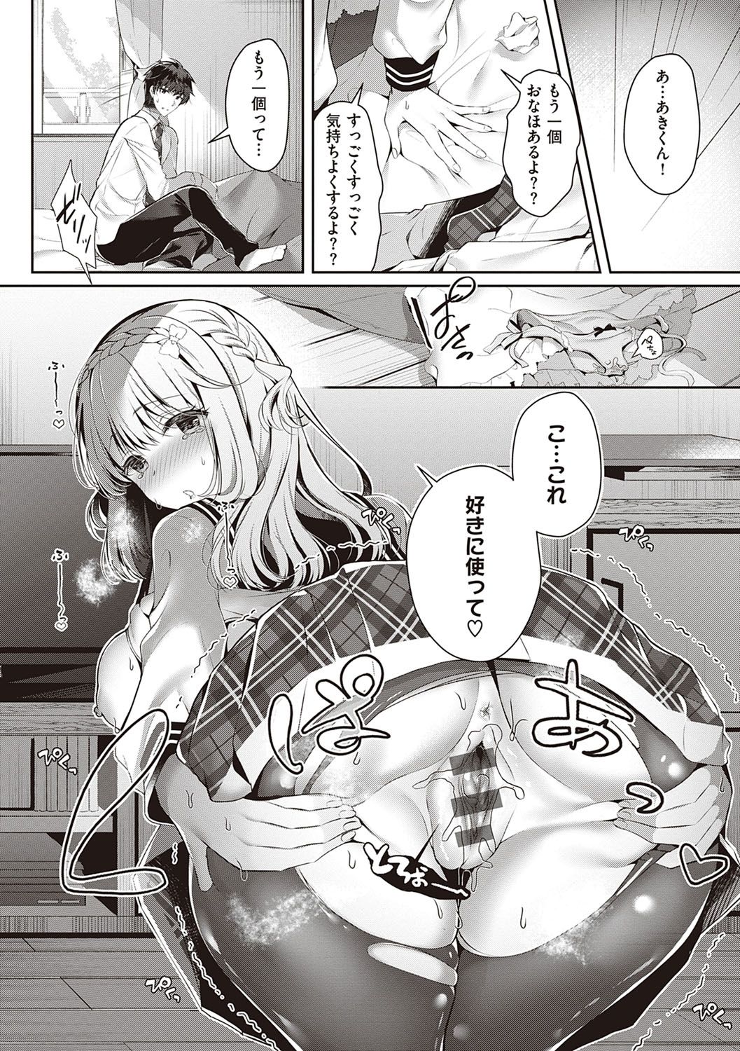 [たかしな浅妃] 幼なじみで恋人の彼女とシたいことぜんぶ♥ [DL版]