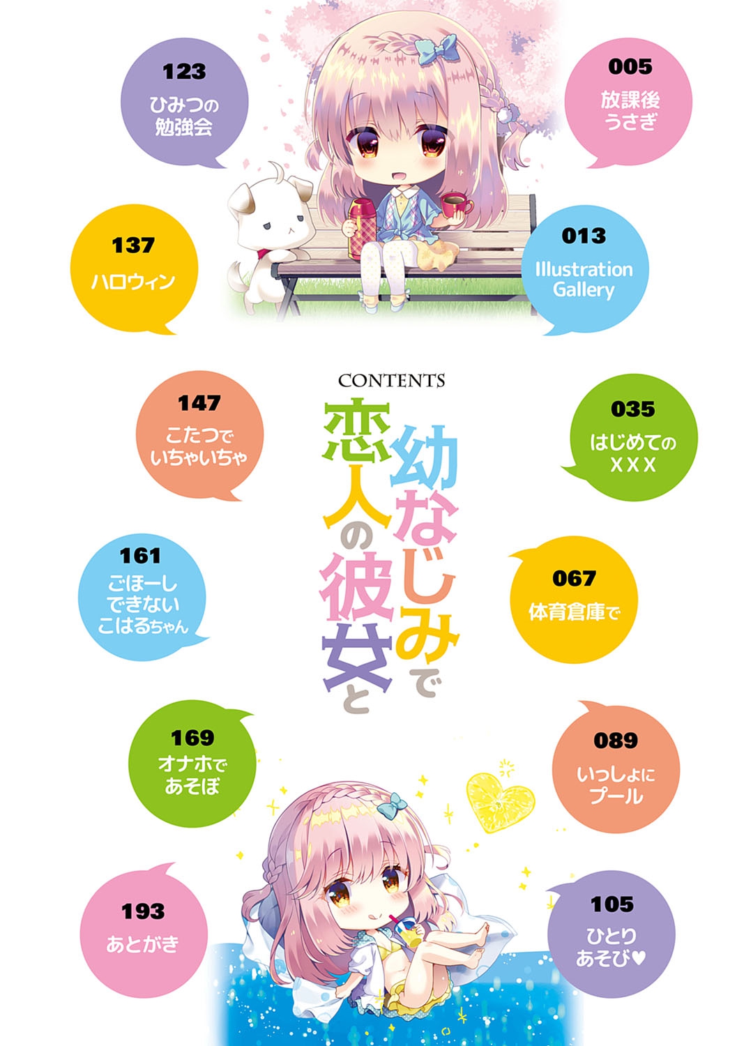[たかしな浅妃] 幼なじみで恋人の彼女とシたいことぜんぶ♥ [DL版]