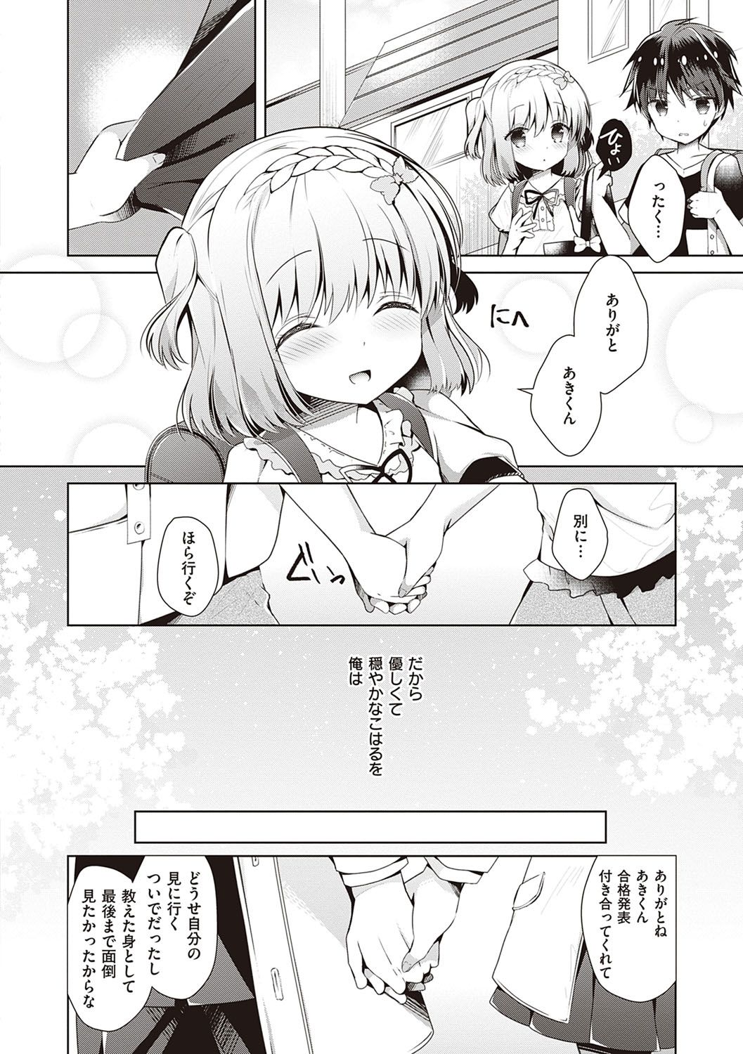 [たかしな浅妃] 幼なじみで恋人の彼女とシたいことぜんぶ♥ [DL版]