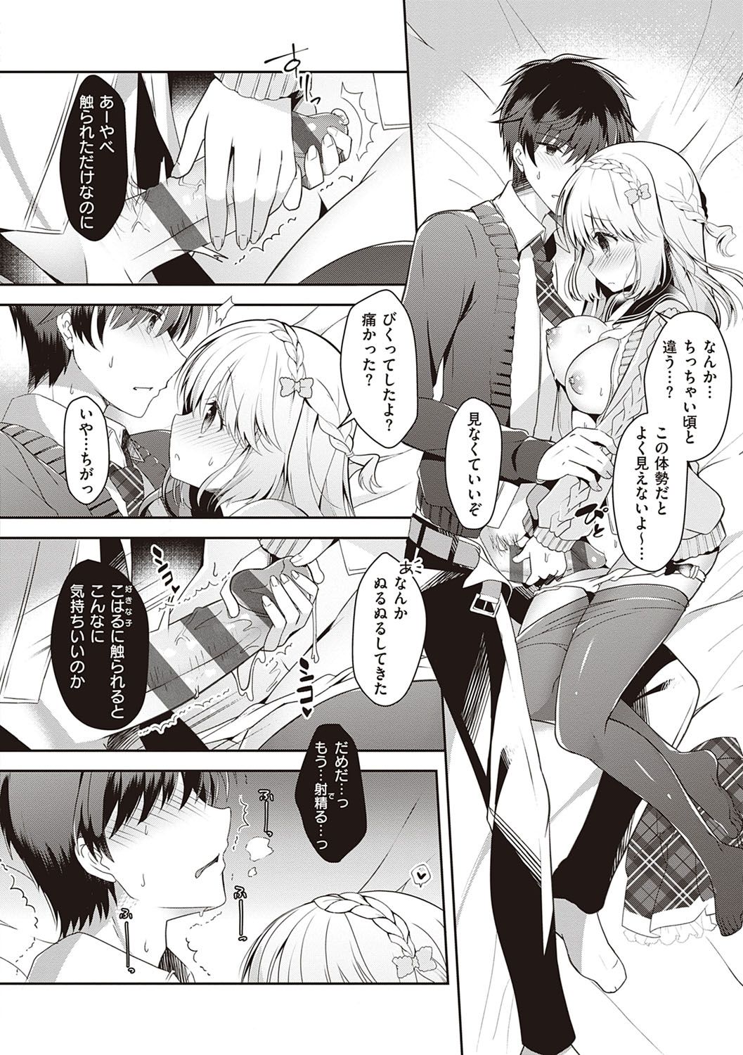 [たかしな浅妃] 幼なじみで恋人の彼女とシたいことぜんぶ♥ [DL版]