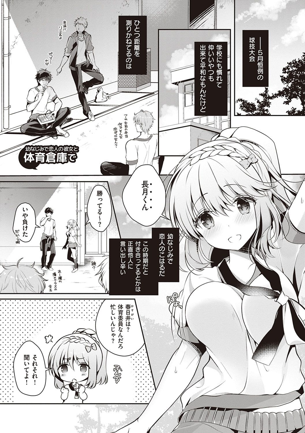 [たかしな浅妃] 幼なじみで恋人の彼女とシたいことぜんぶ♥ [DL版]