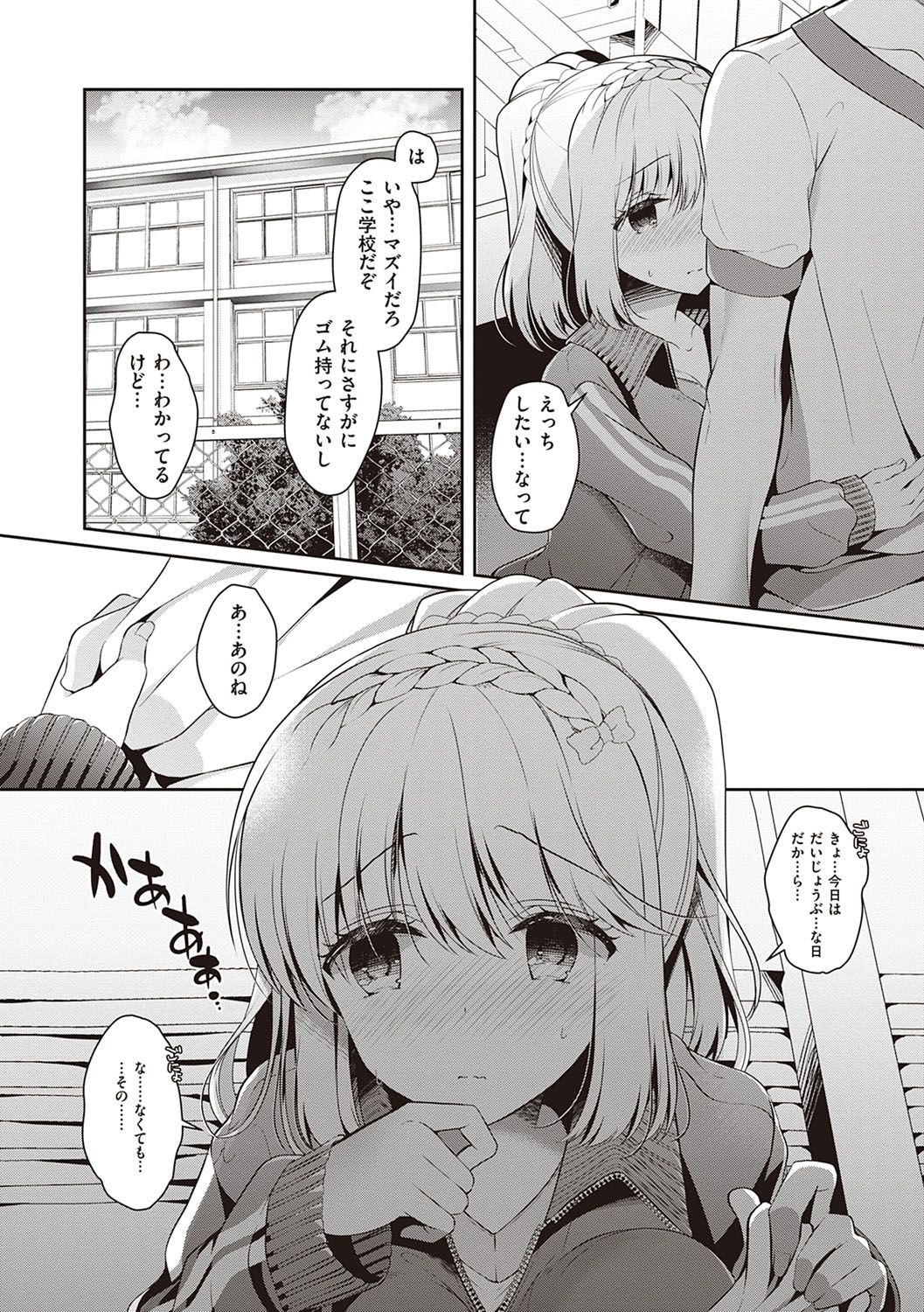 [たかしな浅妃] 幼なじみで恋人の彼女とシたいことぜんぶ♥ [DL版]