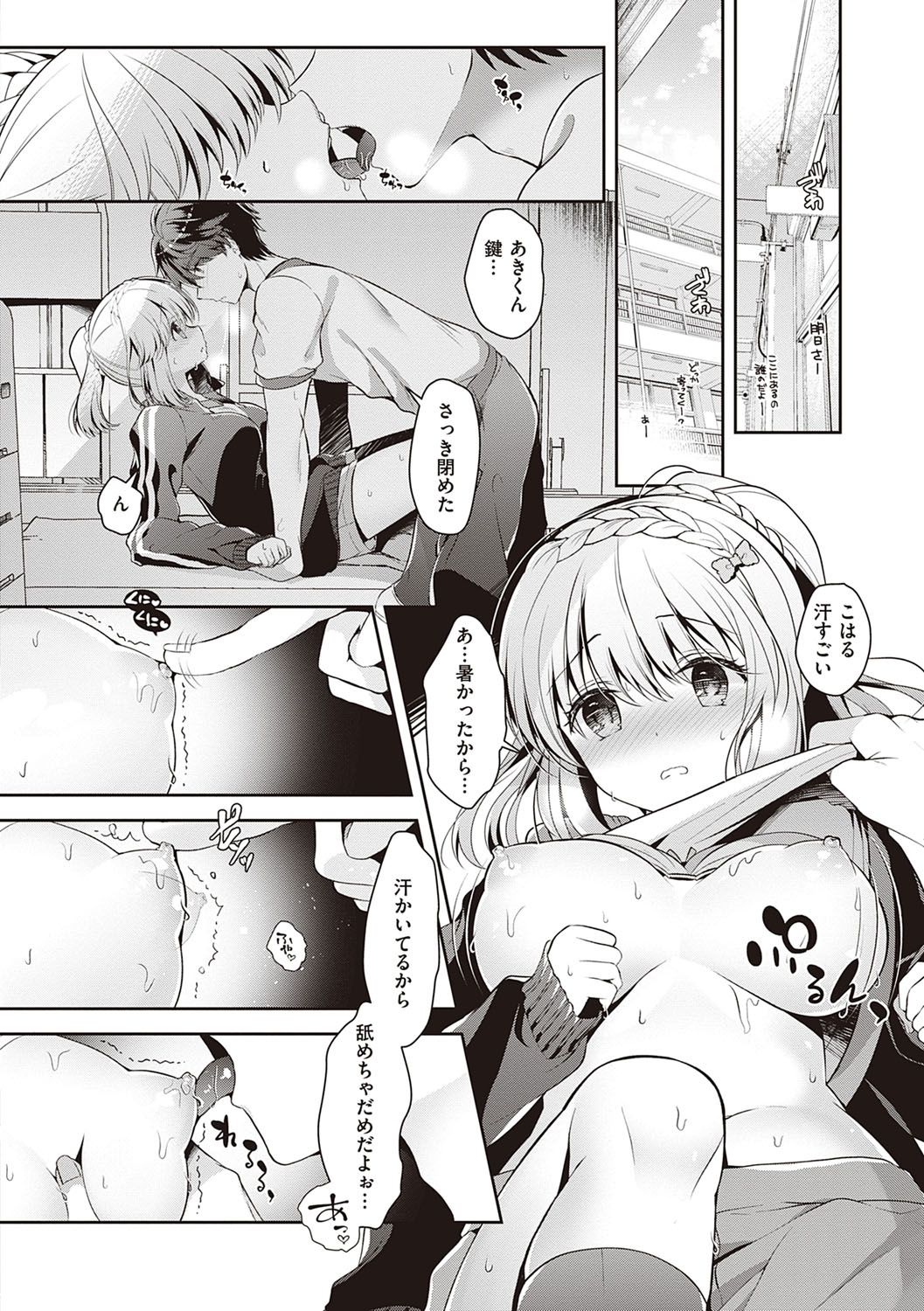 [たかしな浅妃] 幼なじみで恋人の彼女とシたいことぜんぶ♥ [DL版]