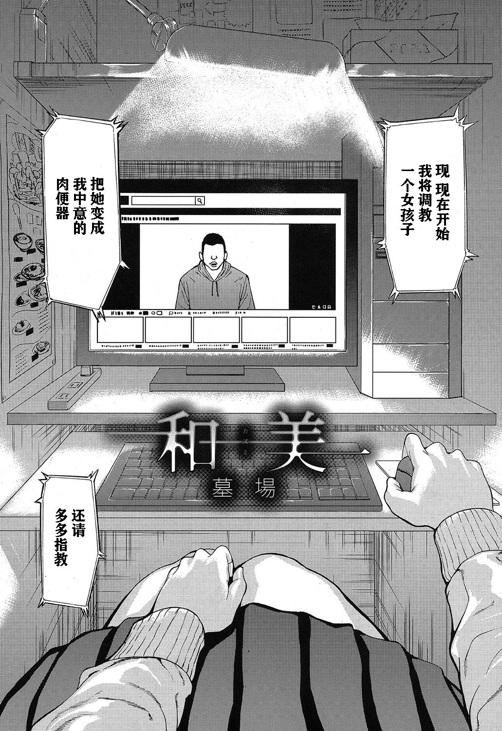 [墓場] 和美 (COMIC 夢幻転生 2019年4月号) [中国翻訳] [DL版]