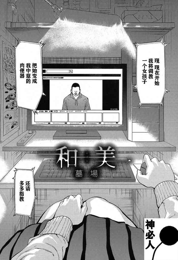 [墓場] 和美 (COMIC 夢幻転生 2019年4月号) [中国翻訳] [DL版]