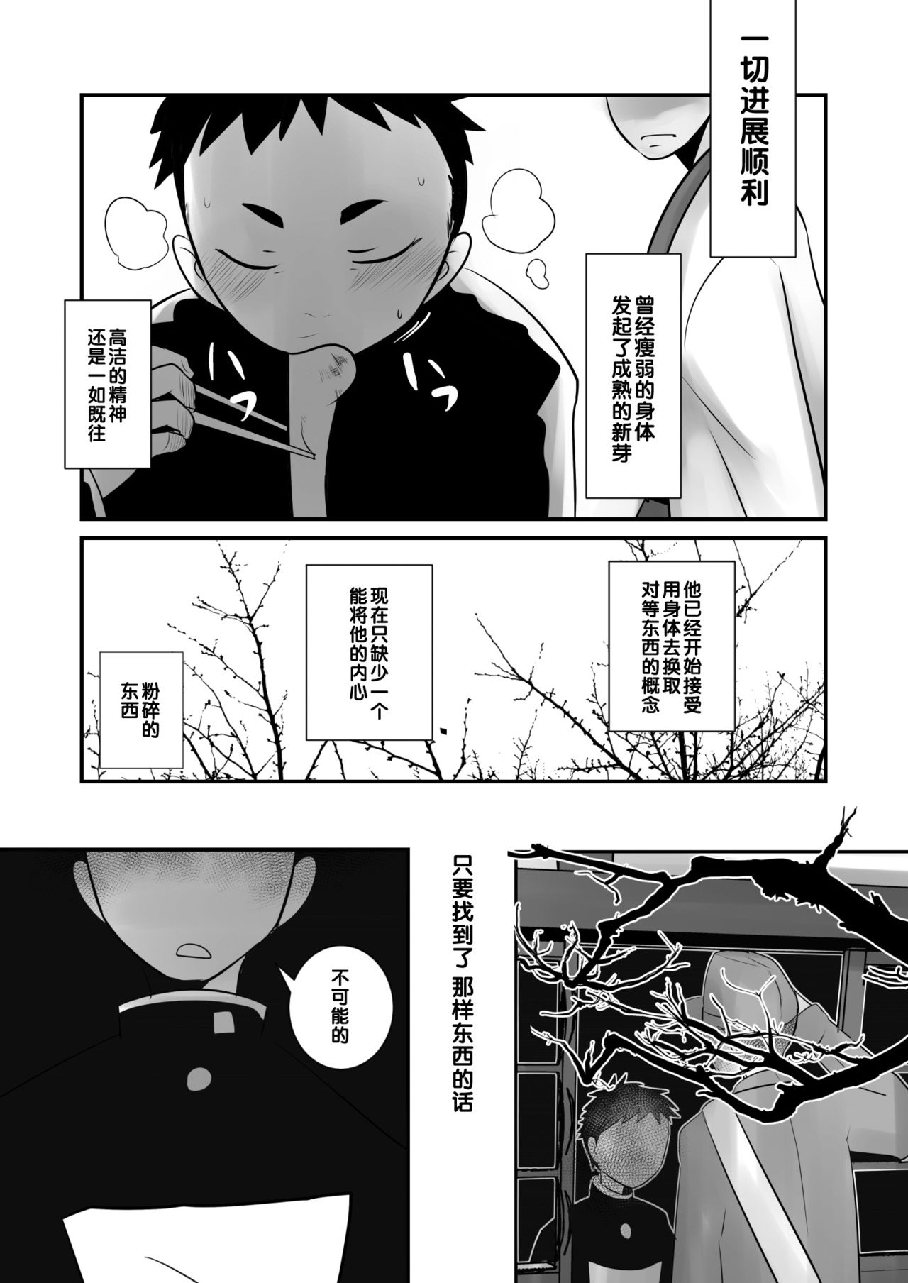 [境屋 (こじろう)] 愛国娼年婚姻譚前編 [中国翻訳] [DL版]