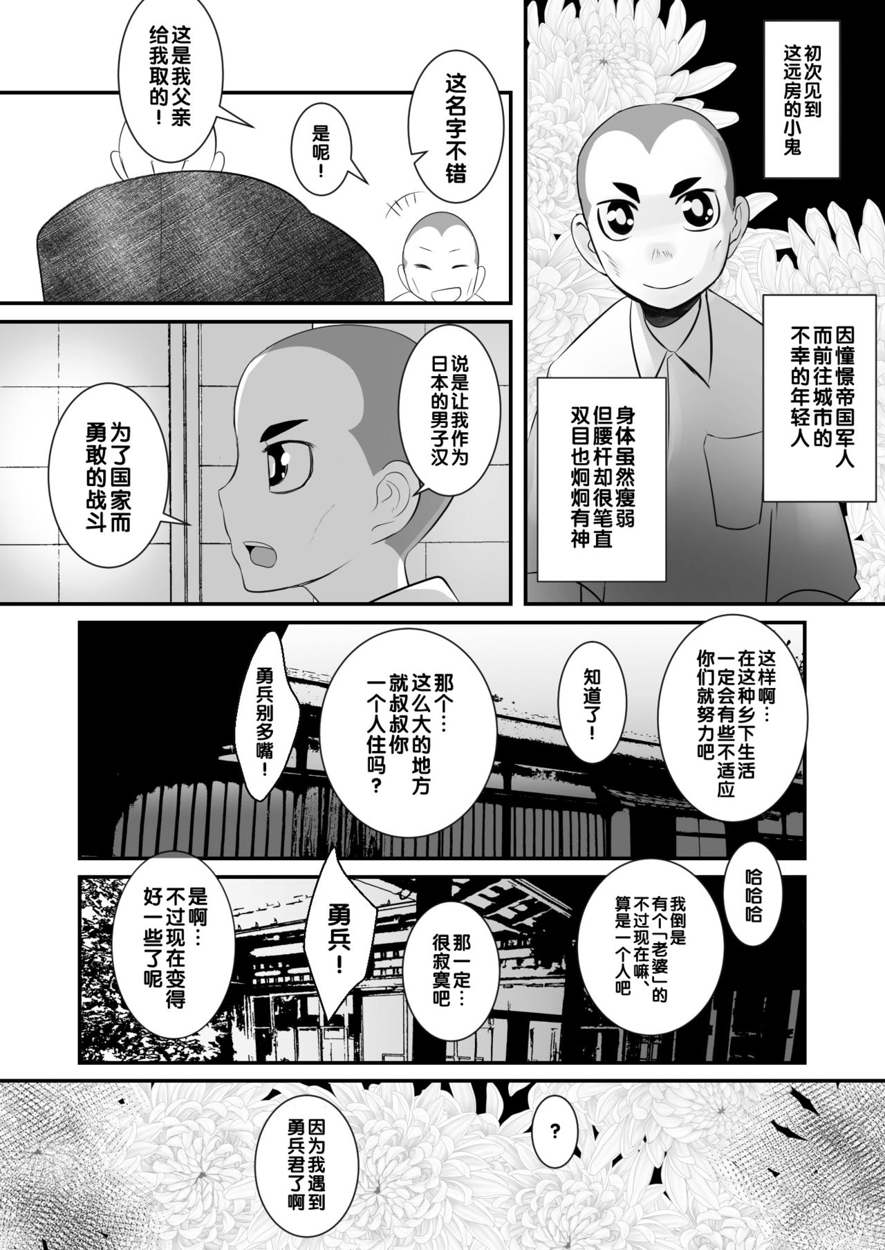 [境屋 (こじろう)] 愛国娼年婚姻譚前編 [中国翻訳] [DL版]