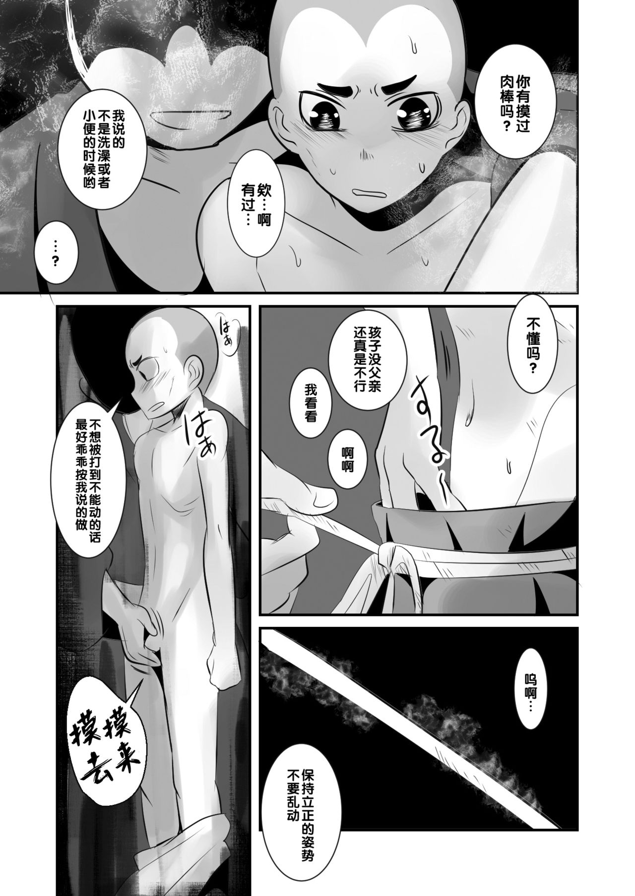 [境屋 (こじろう)] 愛国娼年婚姻譚前編 [中国翻訳] [DL版]