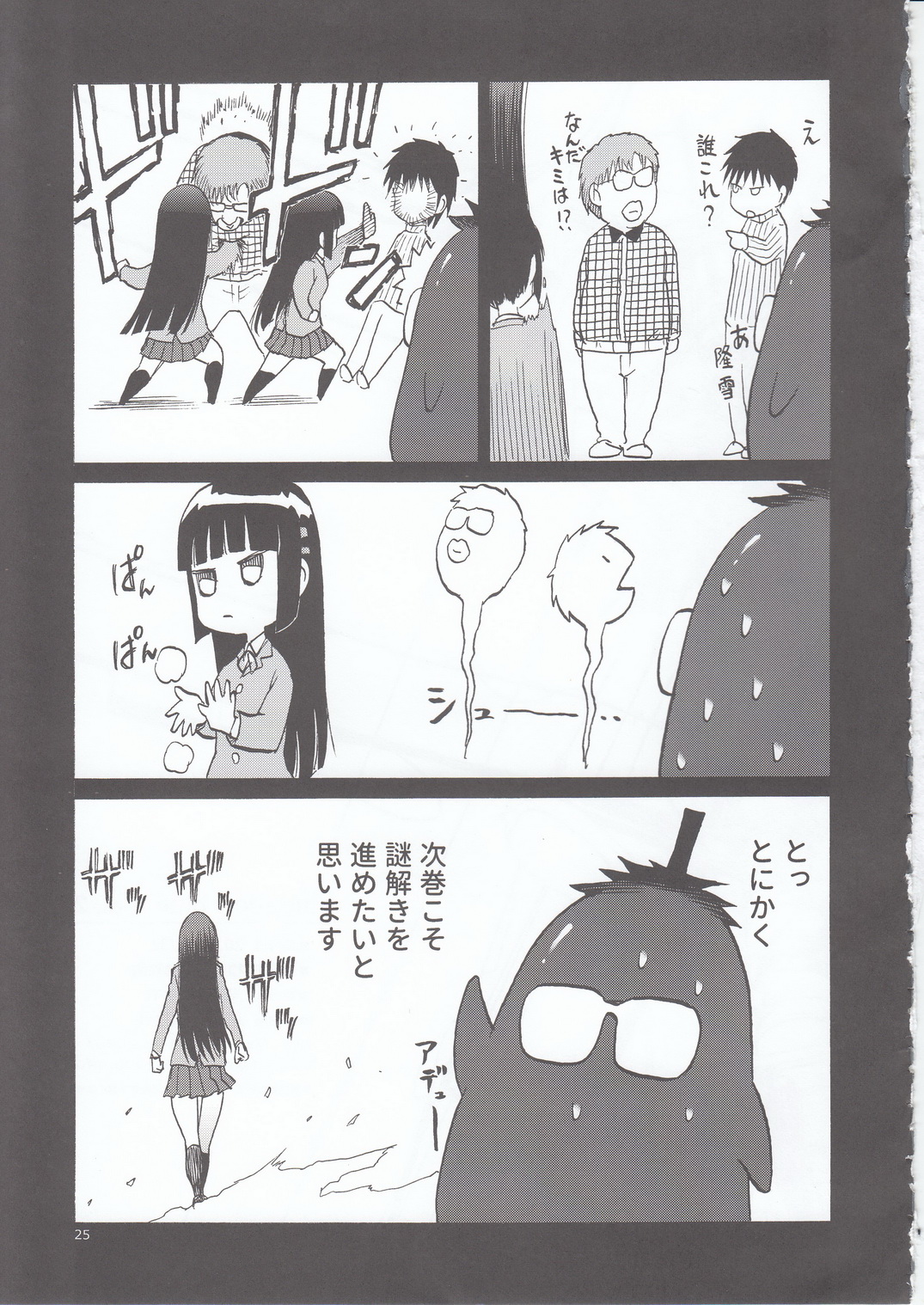 (C95) [わくわく動物園 (天王寺きつね)] blue snow blue scene.21