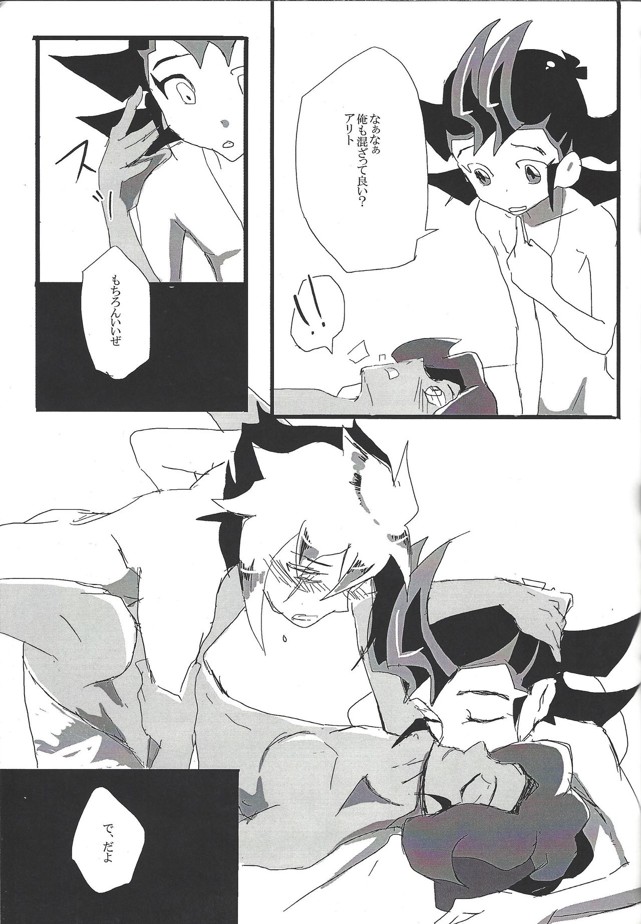 (千年☆バトル フェイズ10) [いつも死にかけ (せんだ寿丸)] Loving Inmoralities On Night (遊☆戯☆王ZEXAL)