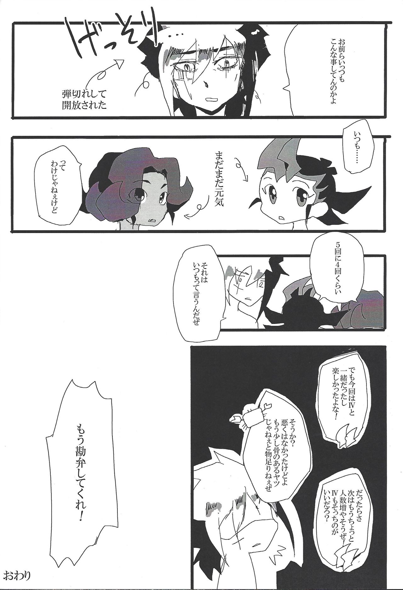 (千年☆バトル フェイズ10) [いつも死にかけ (せんだ寿丸)] Loving Inmoralities On Night (遊☆戯☆王ZEXAL)