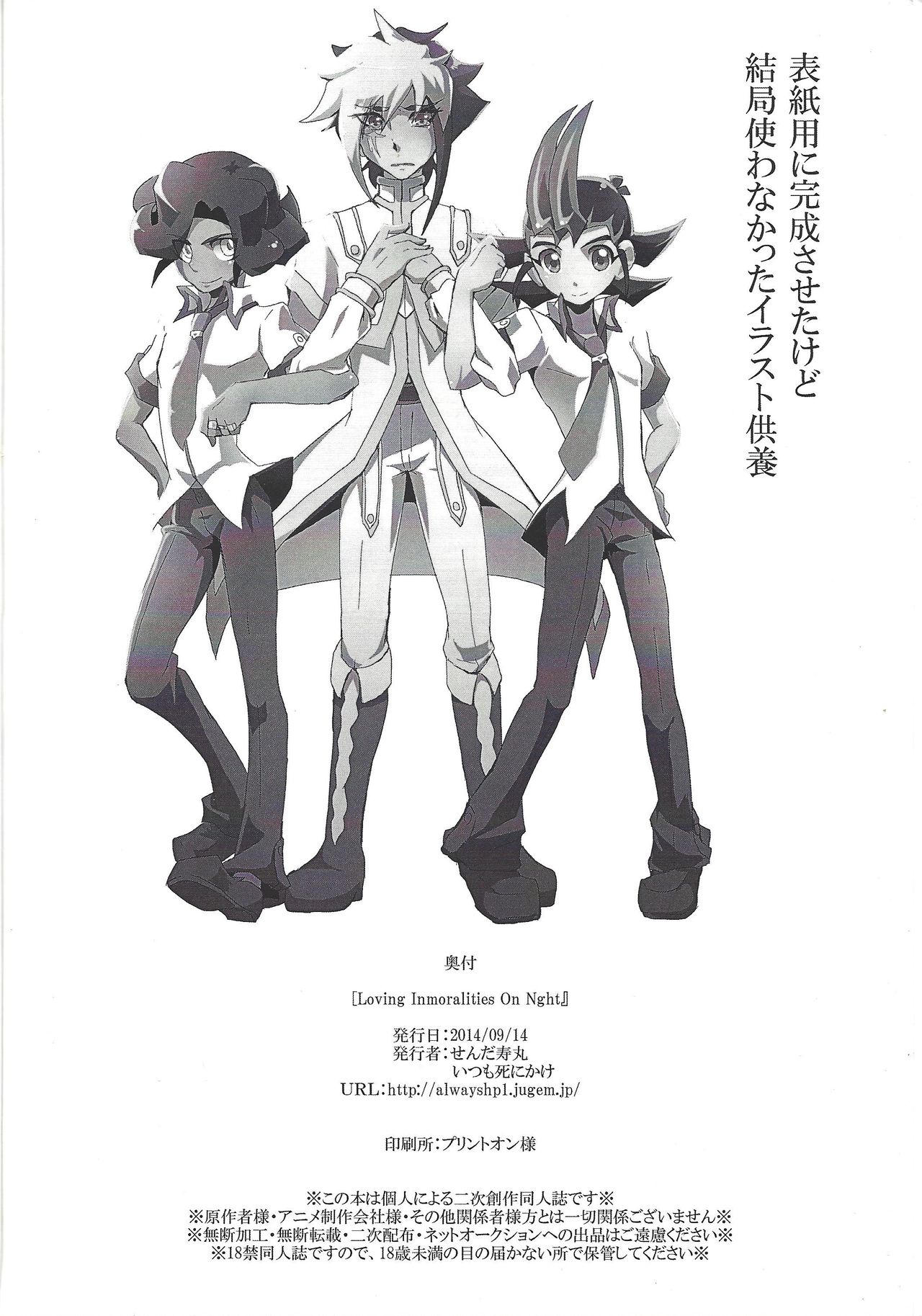 (千年☆バトル フェイズ10) [いつも死にかけ (せんだ寿丸)] Loving Inmoralities On Night (遊☆戯☆王ZEXAL)