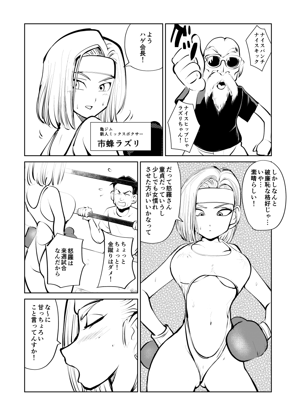 [ピーカン (幕野内)] ボコチング DB娘編 (ドラゴンボールZ)