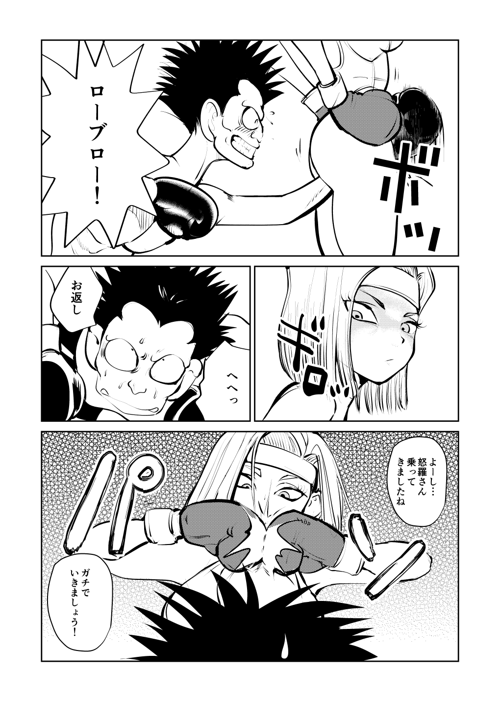 [ピーカン (幕野内)] ボコチング DB娘編 (ドラゴンボールZ)