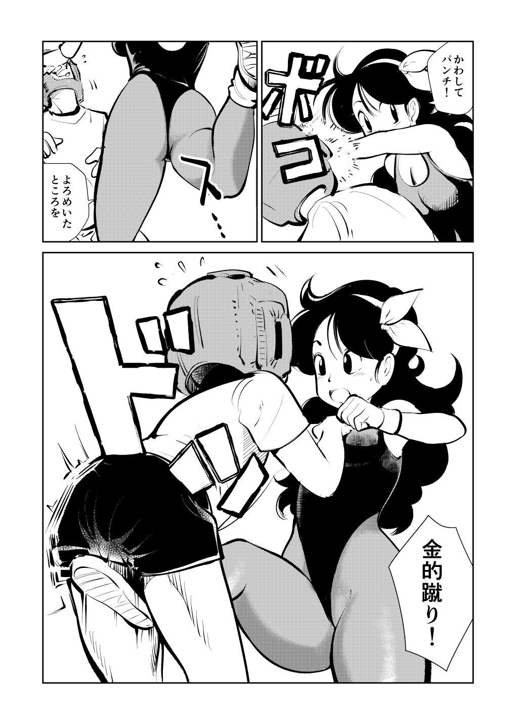[ピーカン (幕野内)] ボコチング DB娘編 (ドラゴンボールZ)