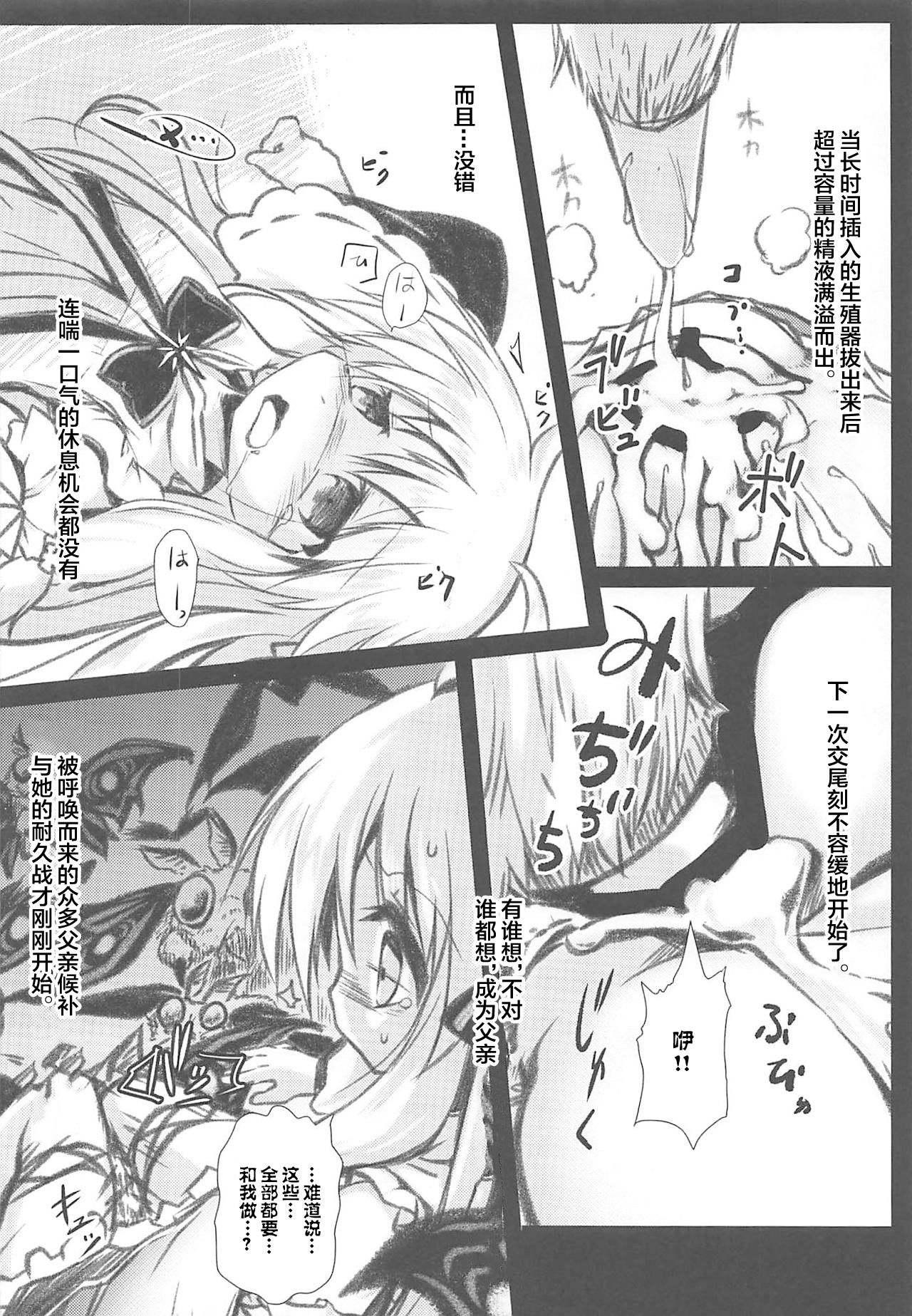 (じゃぶじゃぶマイドアリ!7) [鈴鳴堂 (和泉ゆきる)] 害虫被害報告書File3 (フラワーナイトガール) [中国翻訳]
