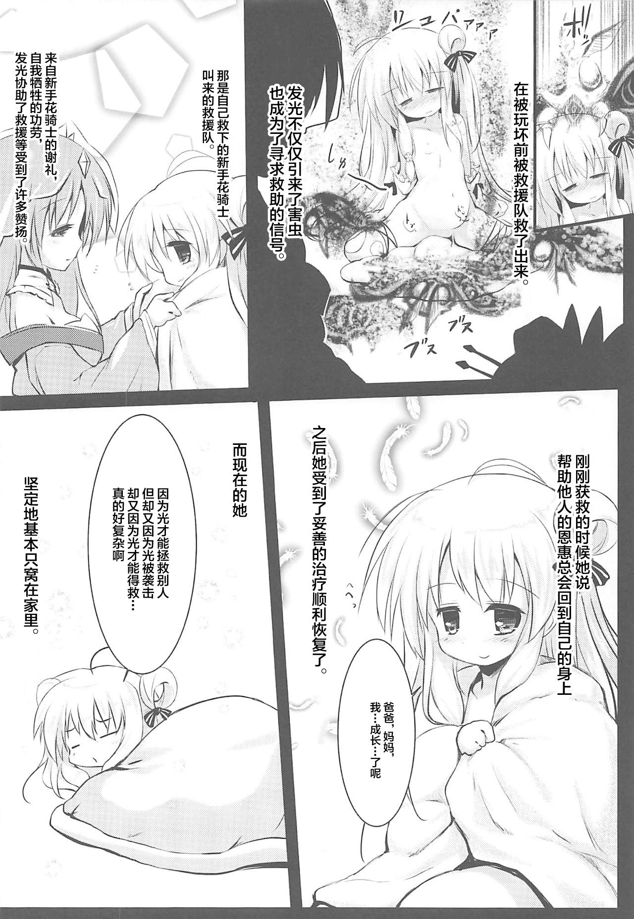 (じゃぶじゃぶマイドアリ!7) [鈴鳴堂 (和泉ゆきる)] 害虫被害報告書File3 (フラワーナイトガール) [中国翻訳]