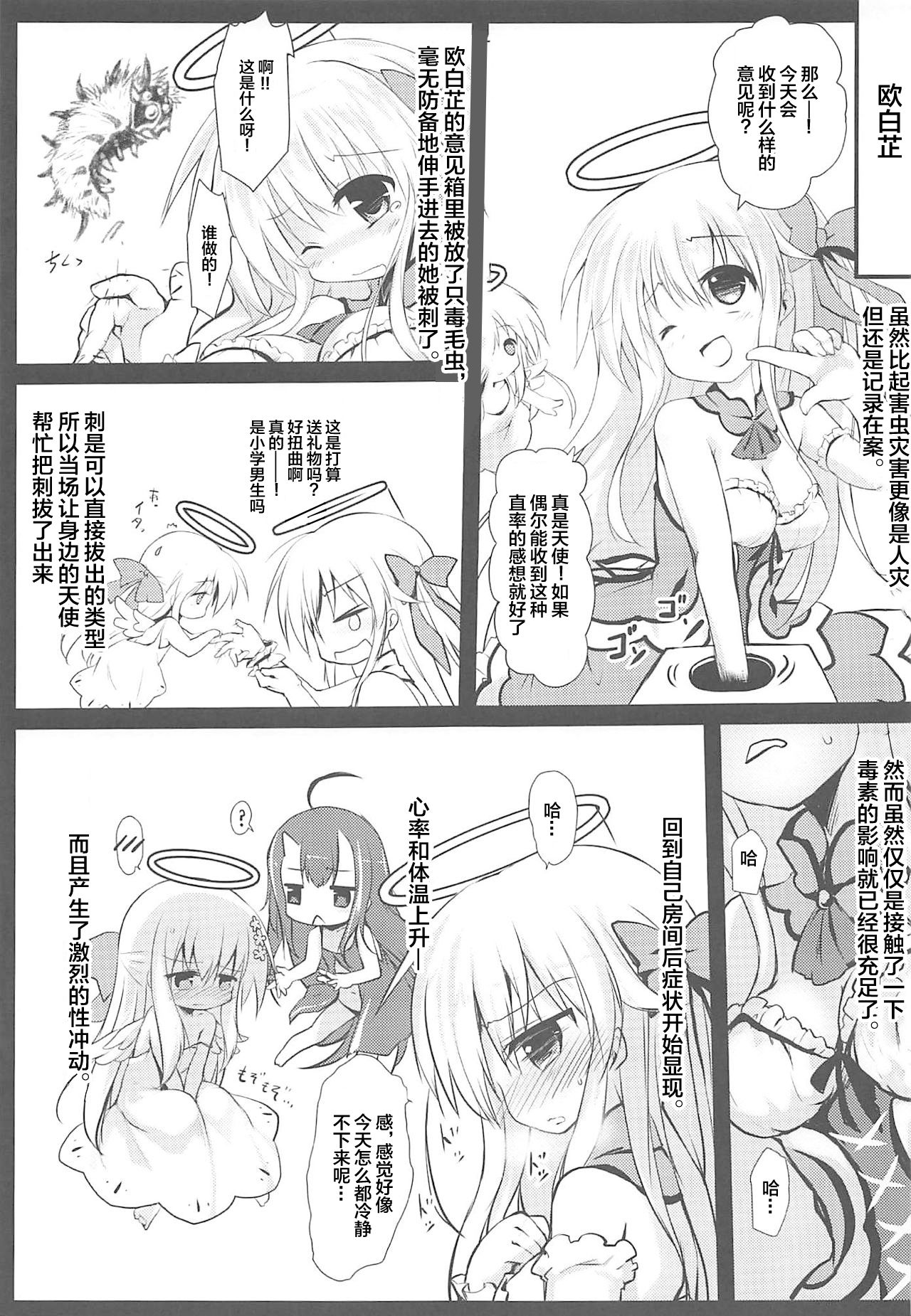 (じゃぶじゃぶマイドアリ!7) [鈴鳴堂 (和泉ゆきる)] 害虫被害報告書File3 (フラワーナイトガール) [中国翻訳]