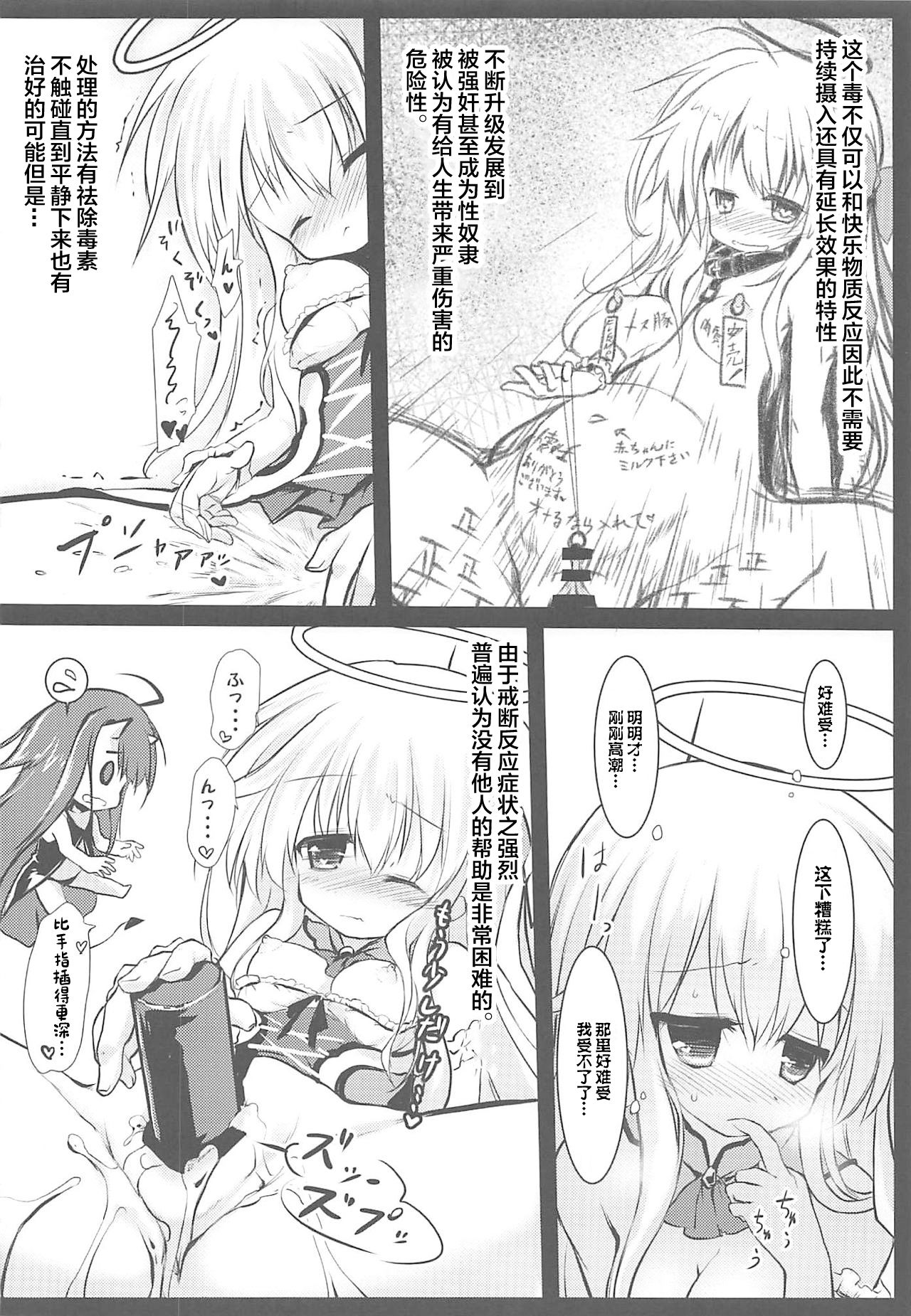(じゃぶじゃぶマイドアリ!7) [鈴鳴堂 (和泉ゆきる)] 害虫被害報告書File3 (フラワーナイトガール) [中国翻訳]