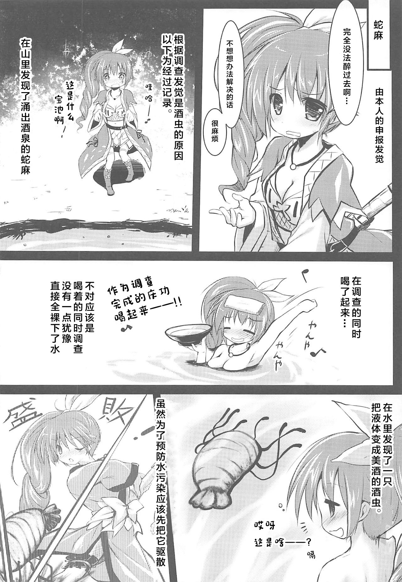 (じゃぶじゃぶマイドアリ!7) [鈴鳴堂 (和泉ゆきる)] 害虫被害報告書File3 (フラワーナイトガール) [中国翻訳]