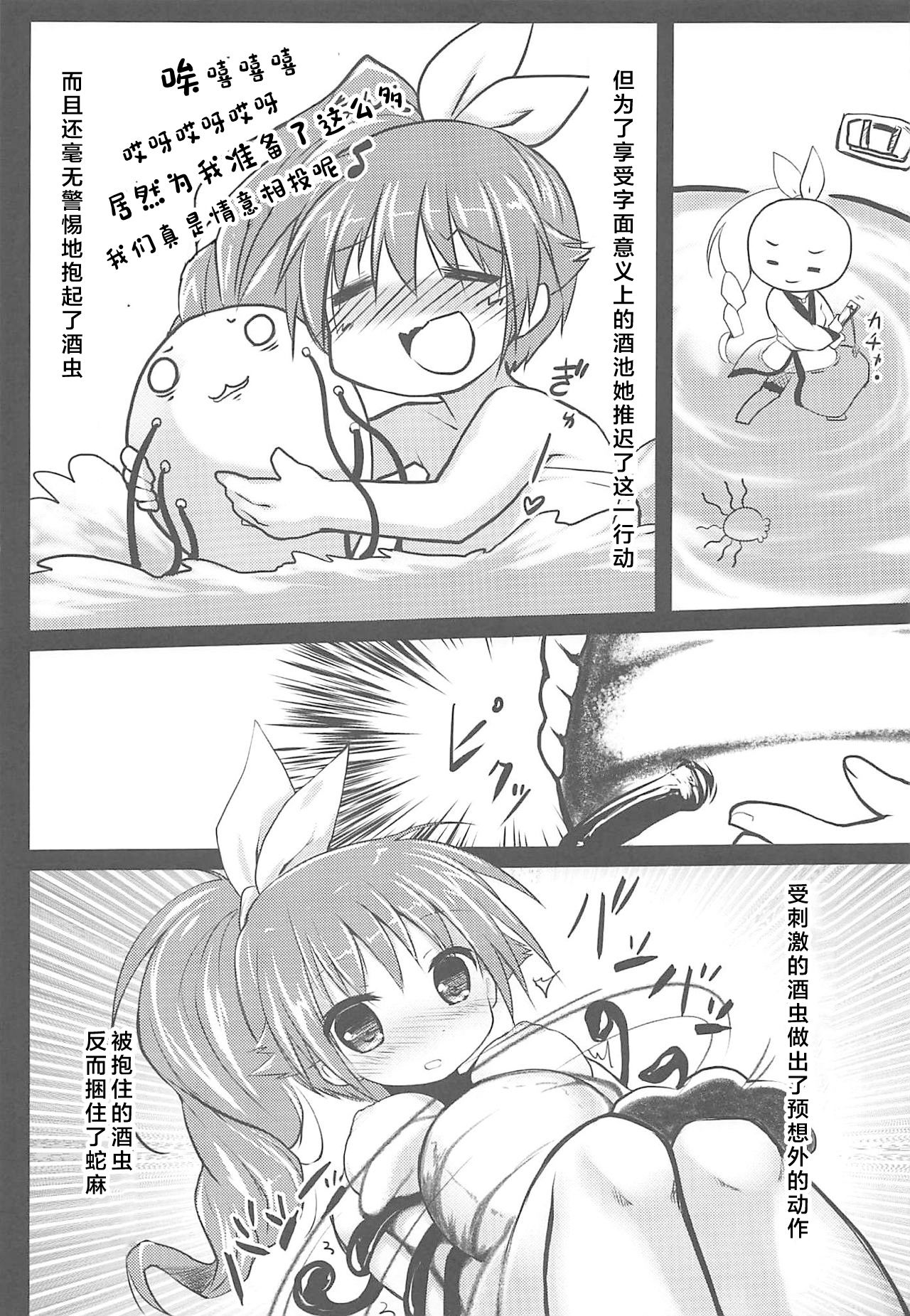 (じゃぶじゃぶマイドアリ!7) [鈴鳴堂 (和泉ゆきる)] 害虫被害報告書File3 (フラワーナイトガール) [中国翻訳]