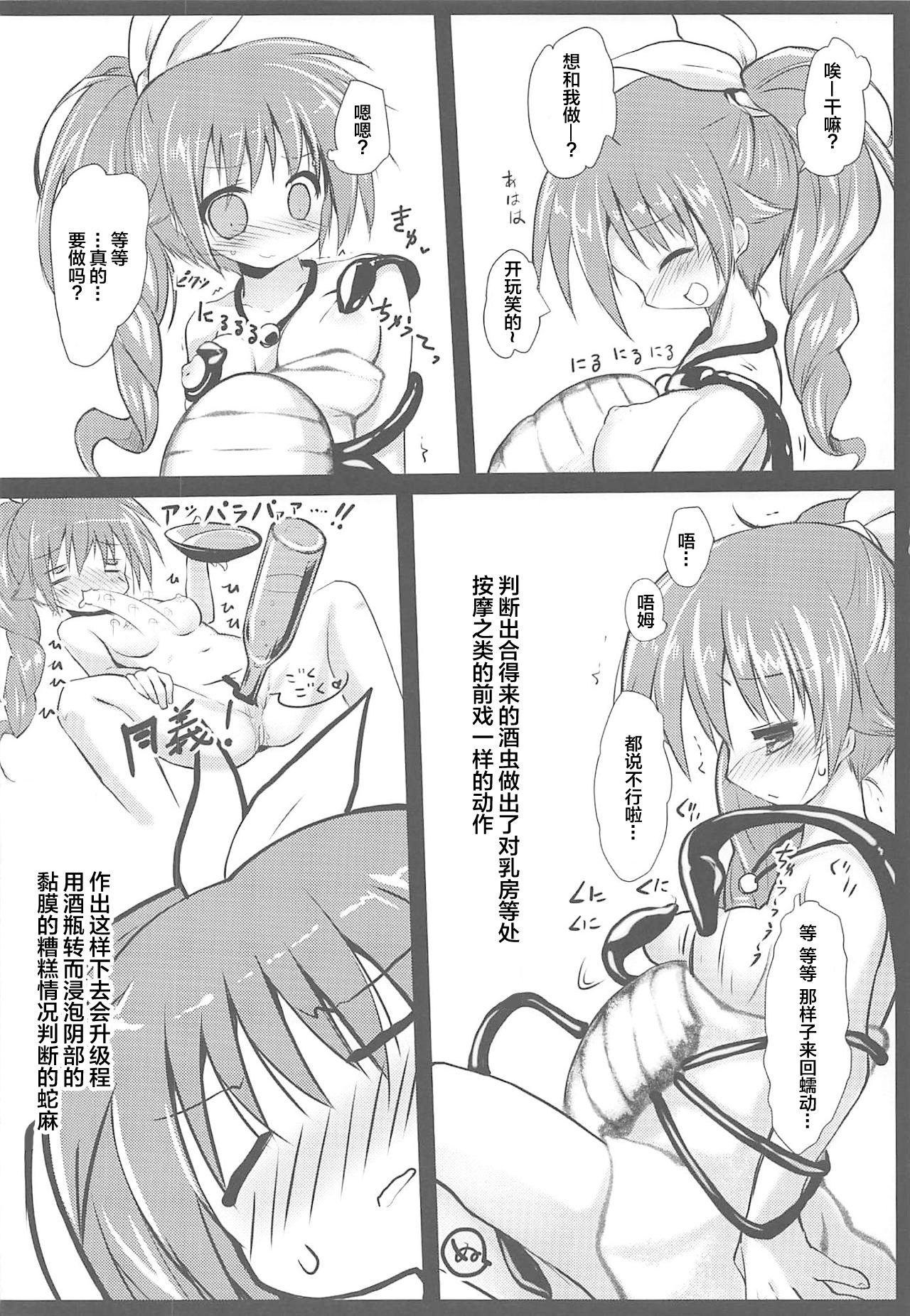 (じゃぶじゃぶマイドアリ!7) [鈴鳴堂 (和泉ゆきる)] 害虫被害報告書File3 (フラワーナイトガール) [中国翻訳]