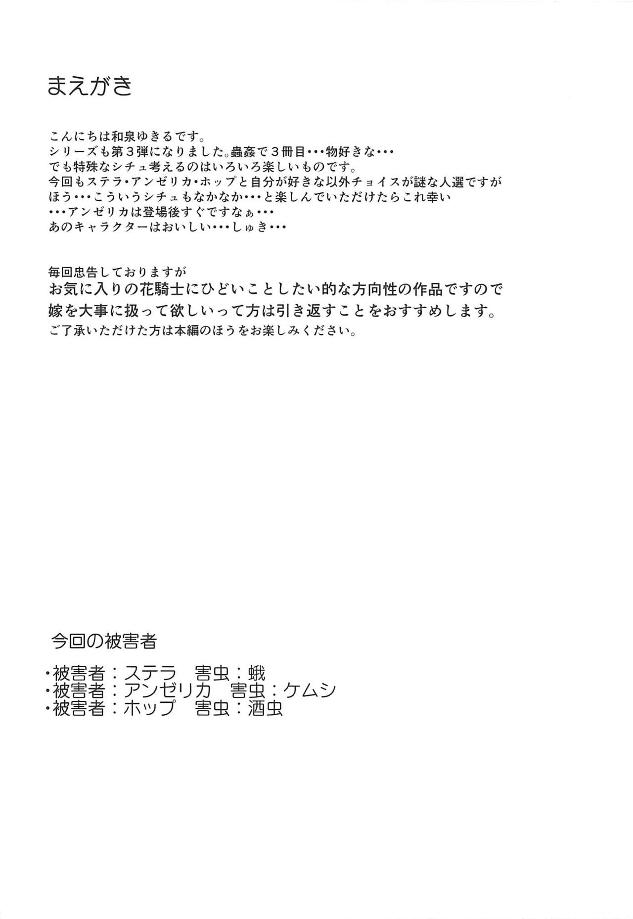 (じゃぶじゃぶマイドアリ!7) [鈴鳴堂 (和泉ゆきる)] 害虫被害報告書File3 (フラワーナイトガール) [中国翻訳]