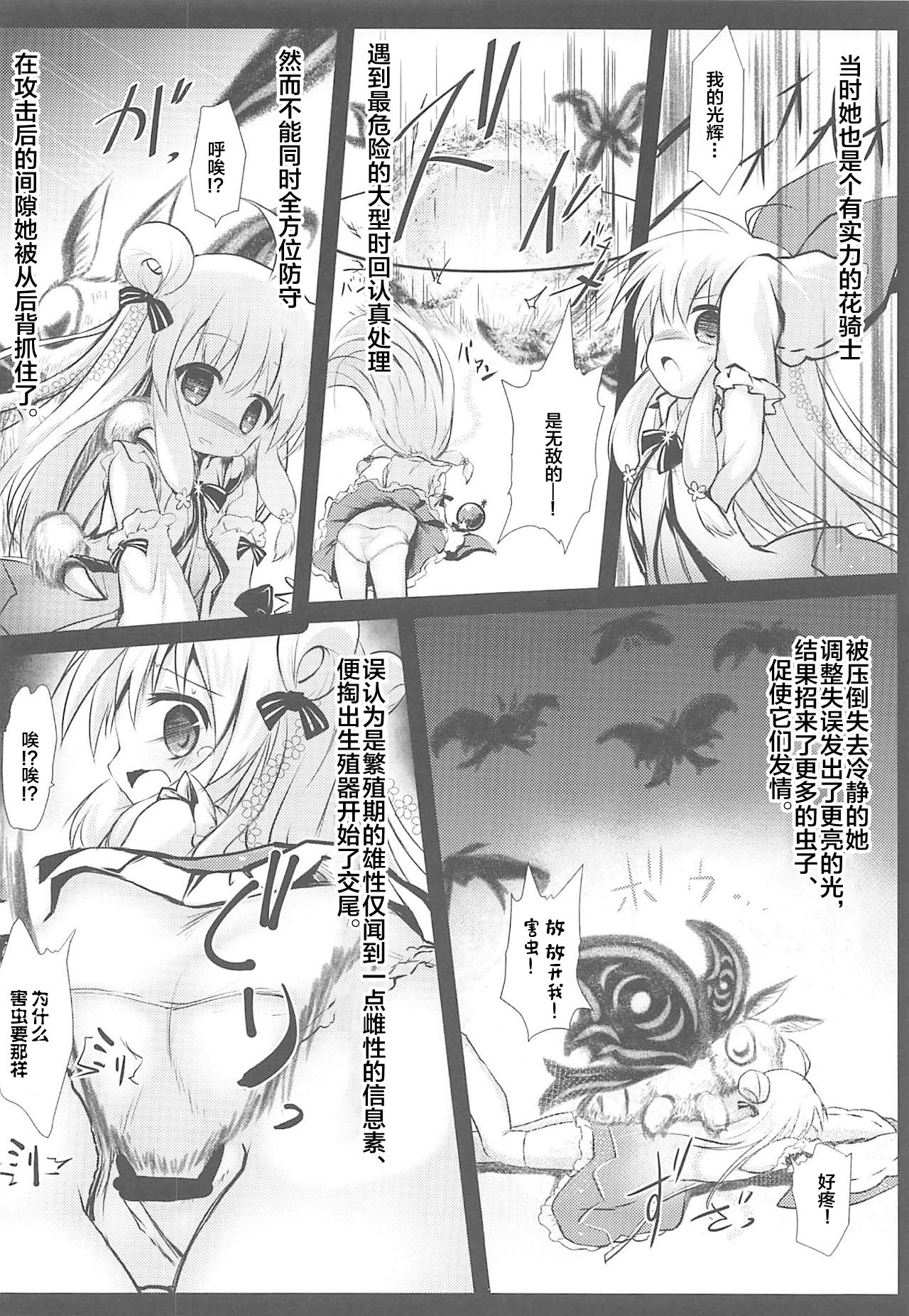 (じゃぶじゃぶマイドアリ!7) [鈴鳴堂 (和泉ゆきる)] 害虫被害報告書File3 (フラワーナイトガール) [中国翻訳]
