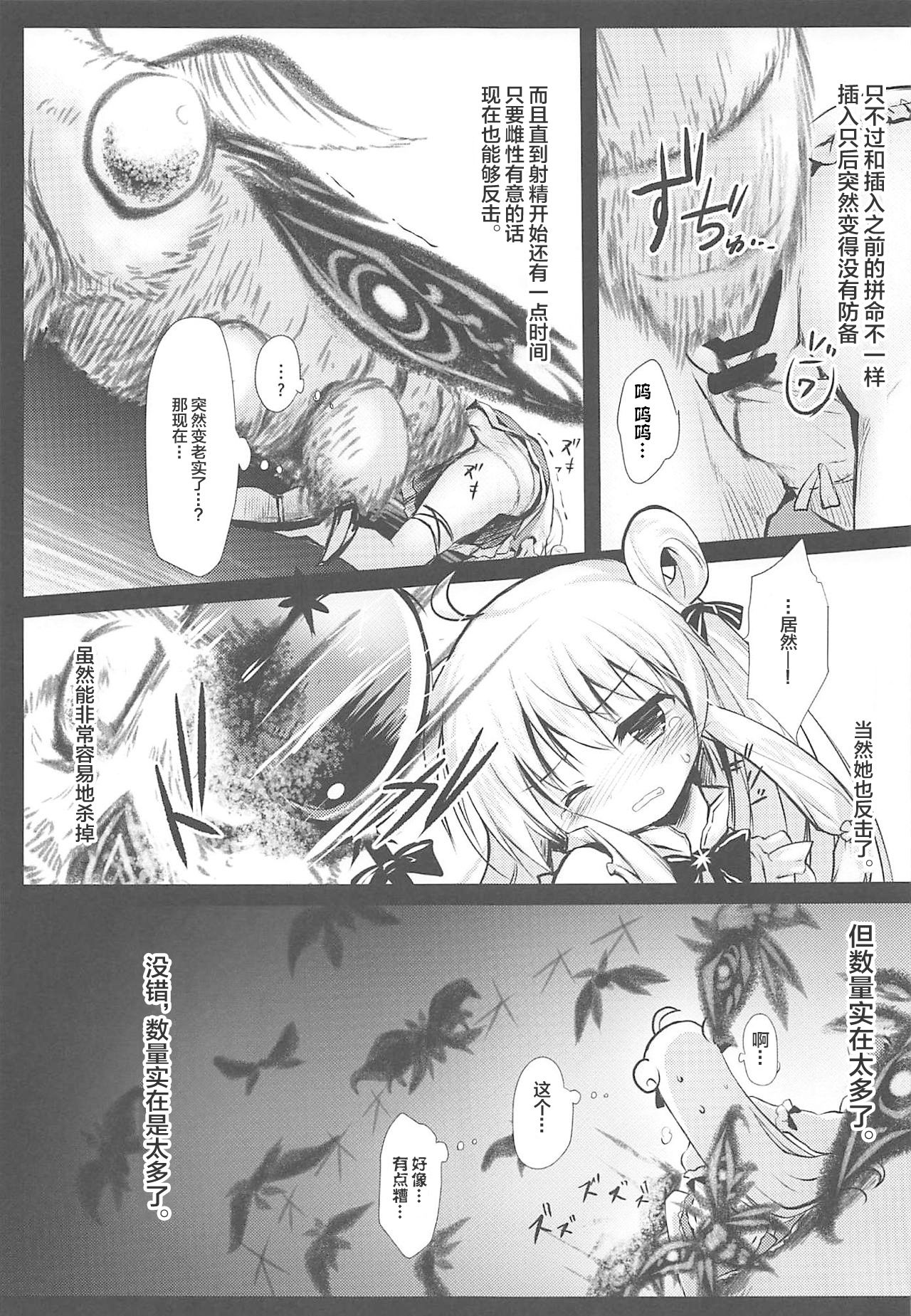 (じゃぶじゃぶマイドアリ!7) [鈴鳴堂 (和泉ゆきる)] 害虫被害報告書File3 (フラワーナイトガール) [中国翻訳]