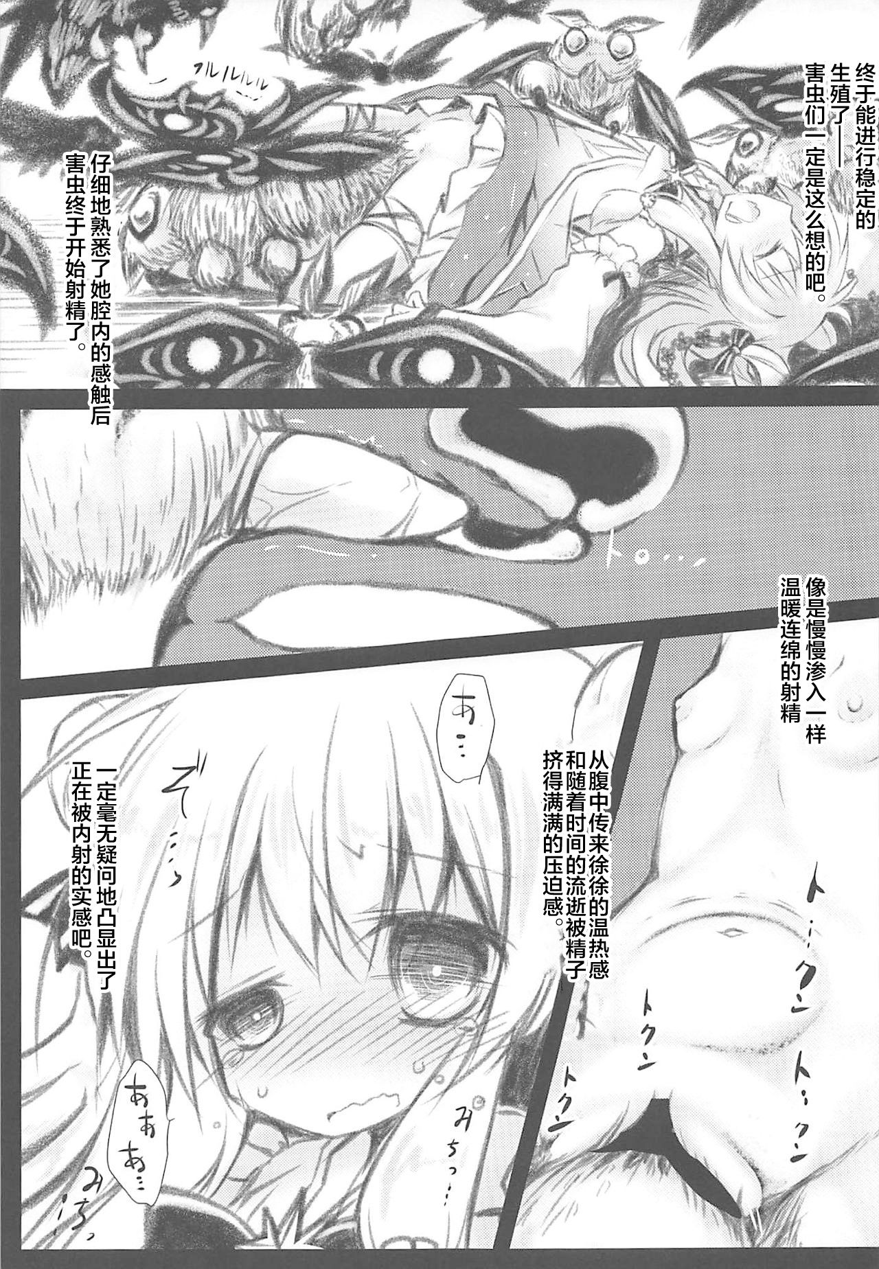 (じゃぶじゃぶマイドアリ!7) [鈴鳴堂 (和泉ゆきる)] 害虫被害報告書File3 (フラワーナイトガール) [中国翻訳]