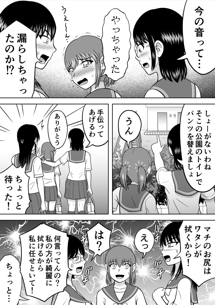 [ヒトツカミ] 朝からお漏らし ２