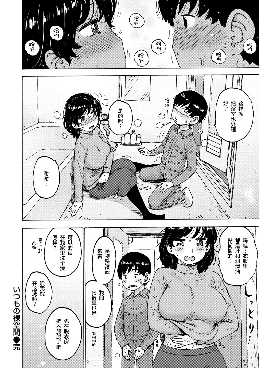 [かるま龍狼] いつもの裸空間 (裸空間の世界とか) [中国翻訳] [DL版]