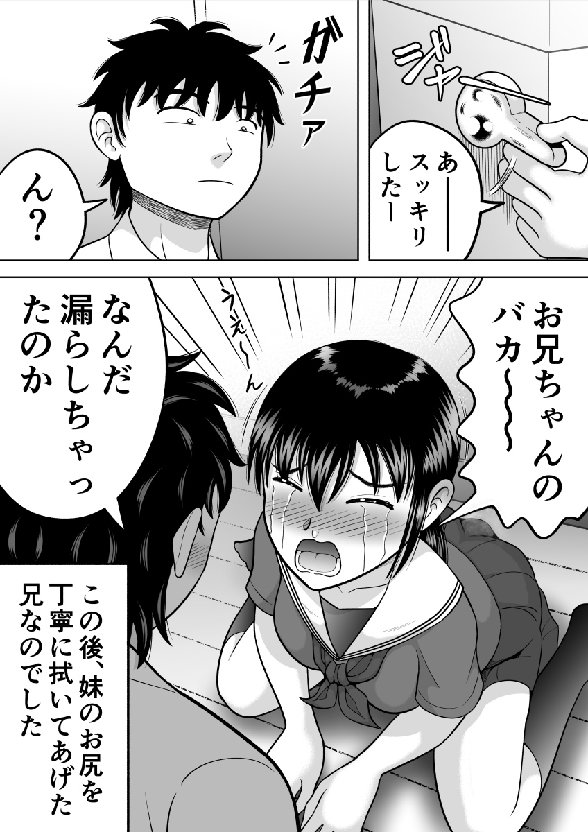 [ヒトツカミ] 朝からお漏らし