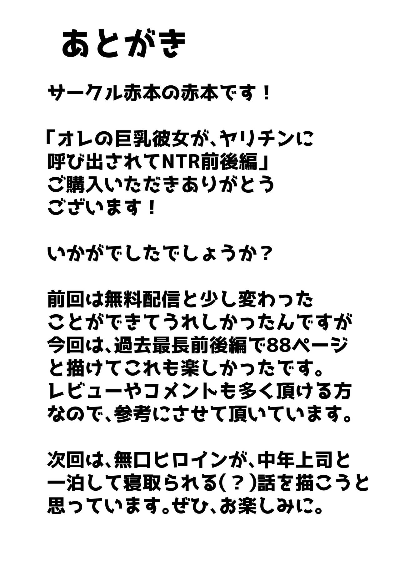 [赤本] オレの巨乳彼女が、ヤリチンに呼び出されてNTR