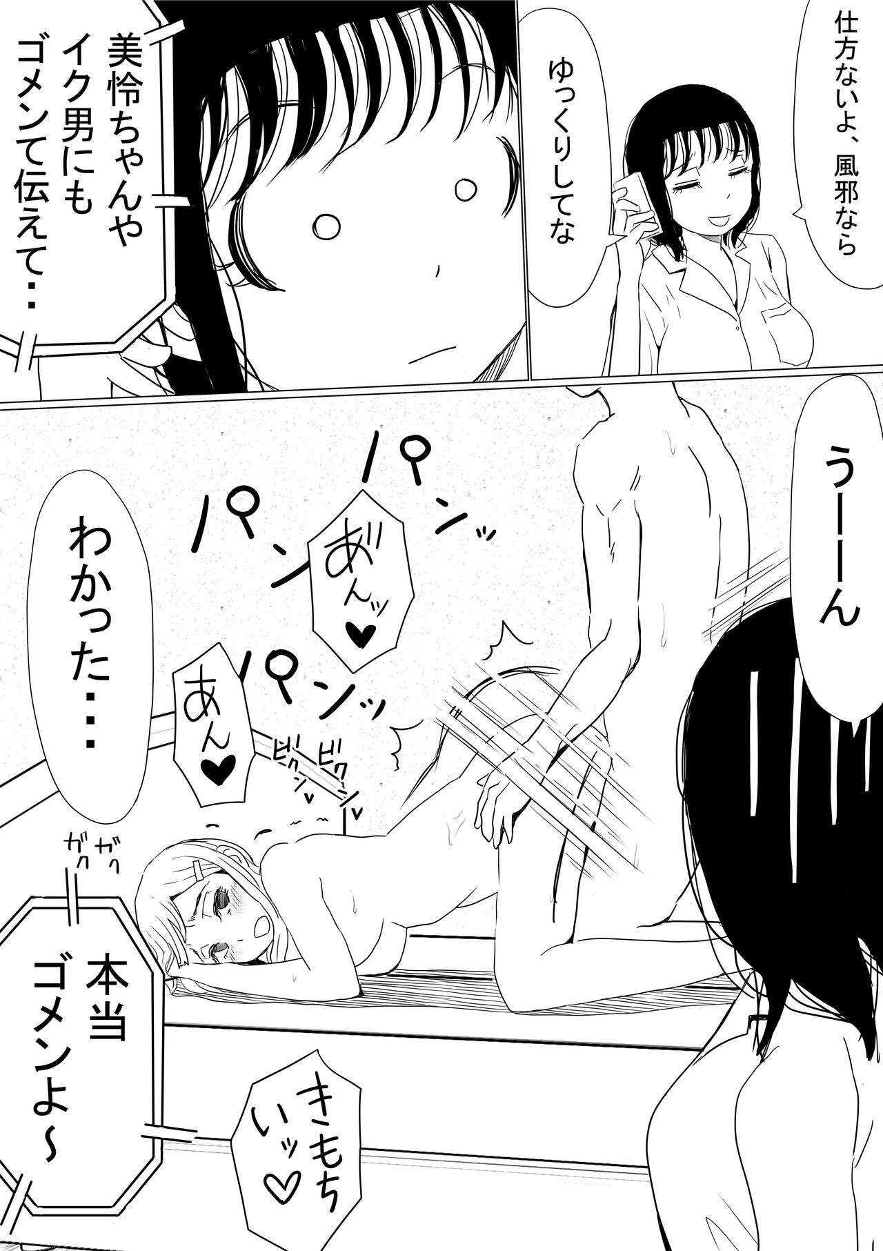 [赤本] オレの巨乳彼女が、ヤリチンに呼び出されてNTR