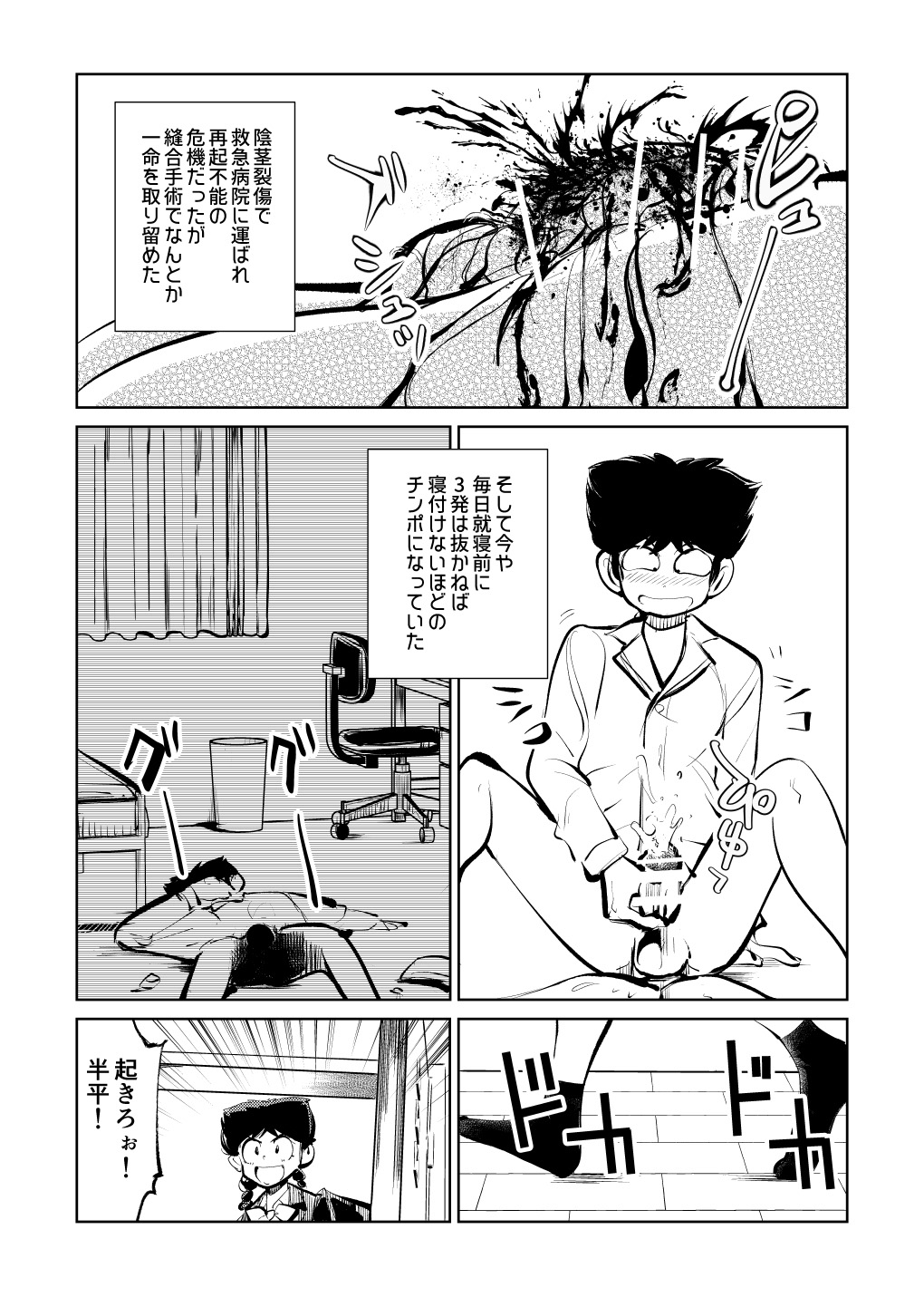 [ピーカン (幕野内)] 電マ大戦