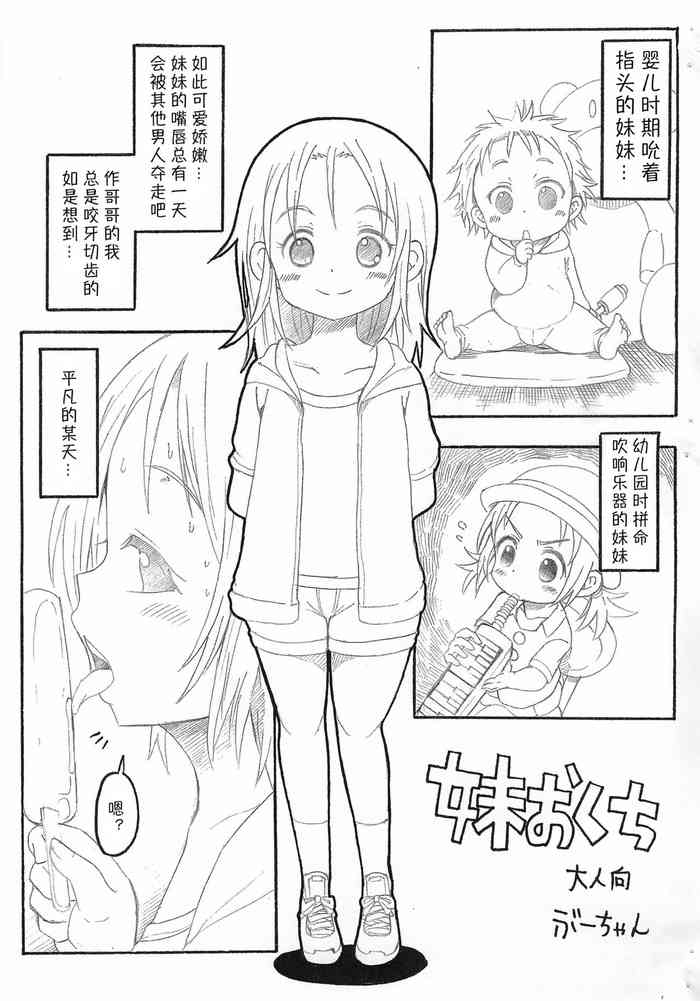 (コミティア109) [GOD緑茶 (ぶーちゃん)] 妹のおくち [中国翻訳]