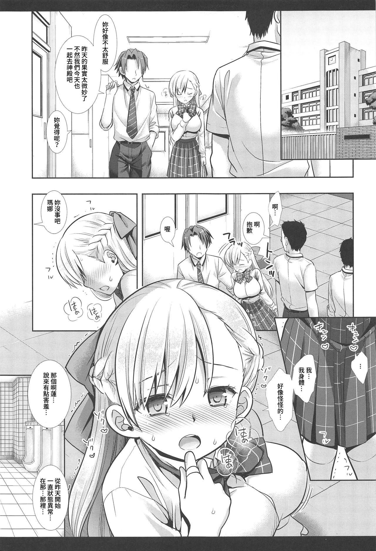 (サンクリ2019 Spring) [ナギヤマスギ (那岐山)] 発情の実 マナ1 (モンスターストライク) [中国翻訳]