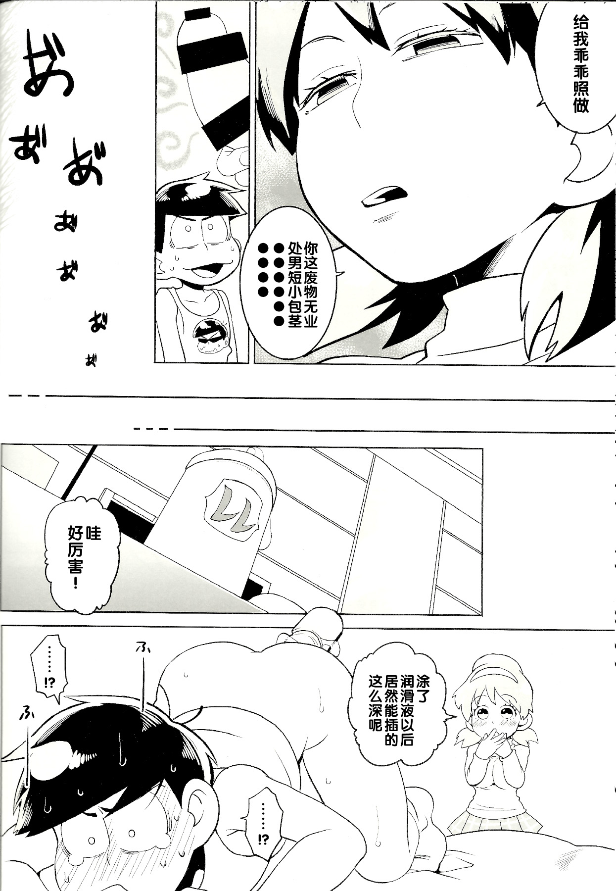 (家宝は寝て松10) [犬メリー (皇帝みかど)] カラ松くんをもっと可愛く (おそ松さん) [中国翻訳]