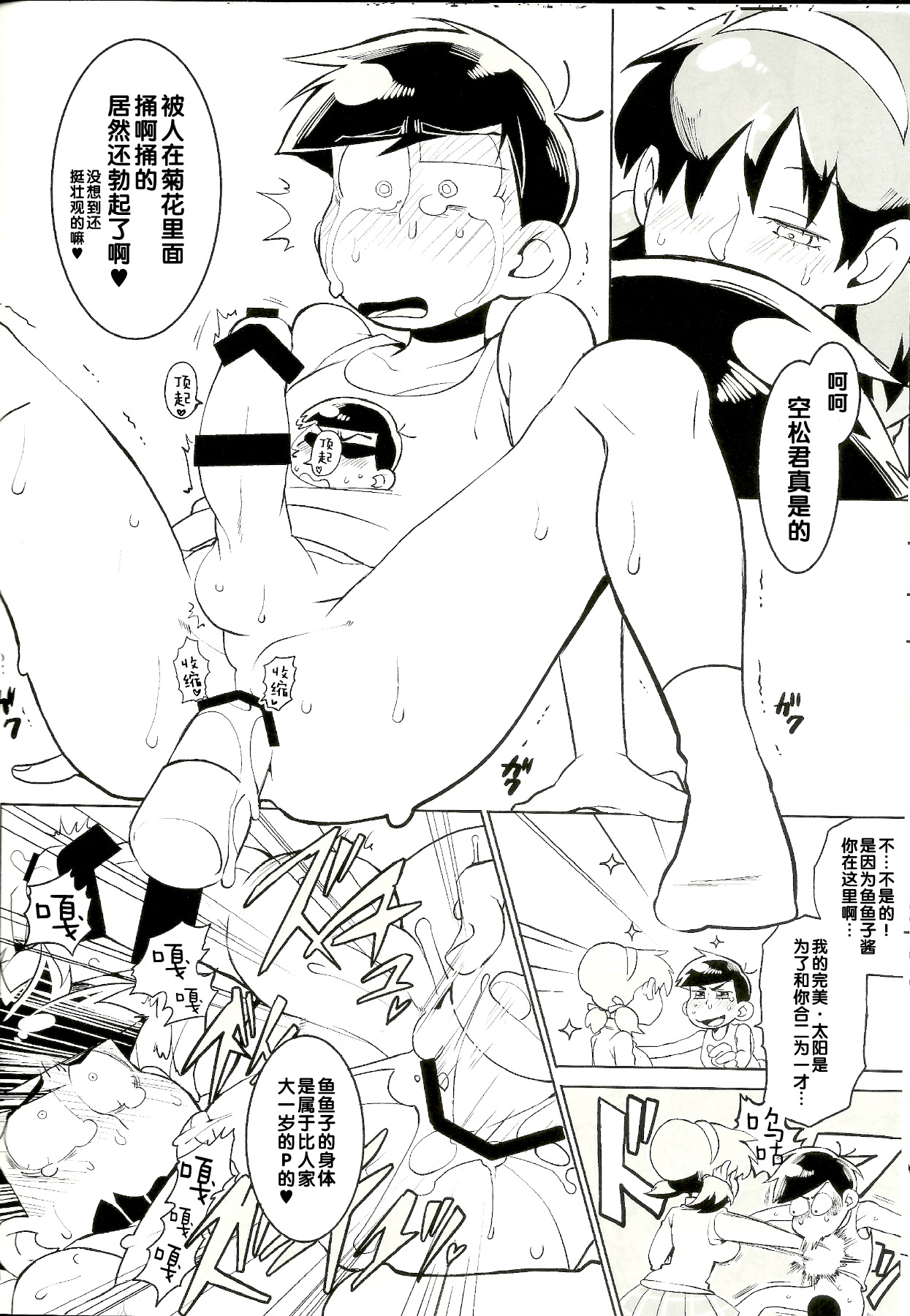 (家宝は寝て松10) [犬メリー (皇帝みかど)] カラ松くんをもっと可愛く (おそ松さん) [中国翻訳]