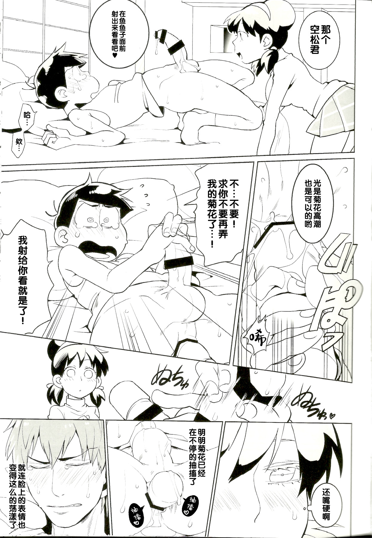 (家宝は寝て松10) [犬メリー (皇帝みかど)] カラ松くんをもっと可愛く (おそ松さん) [中国翻訳]